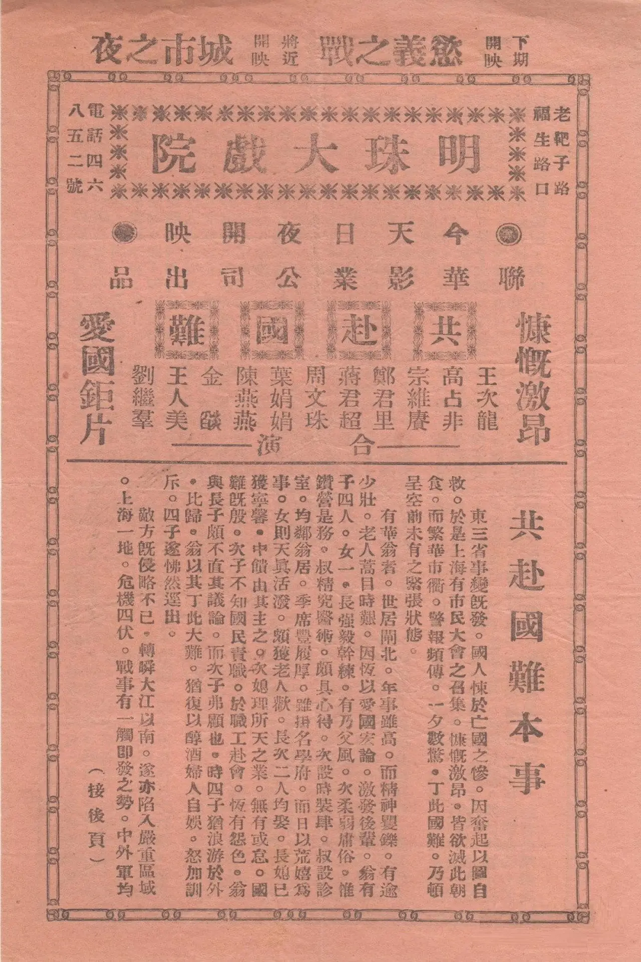 Plakat filmowy "共赴国难"