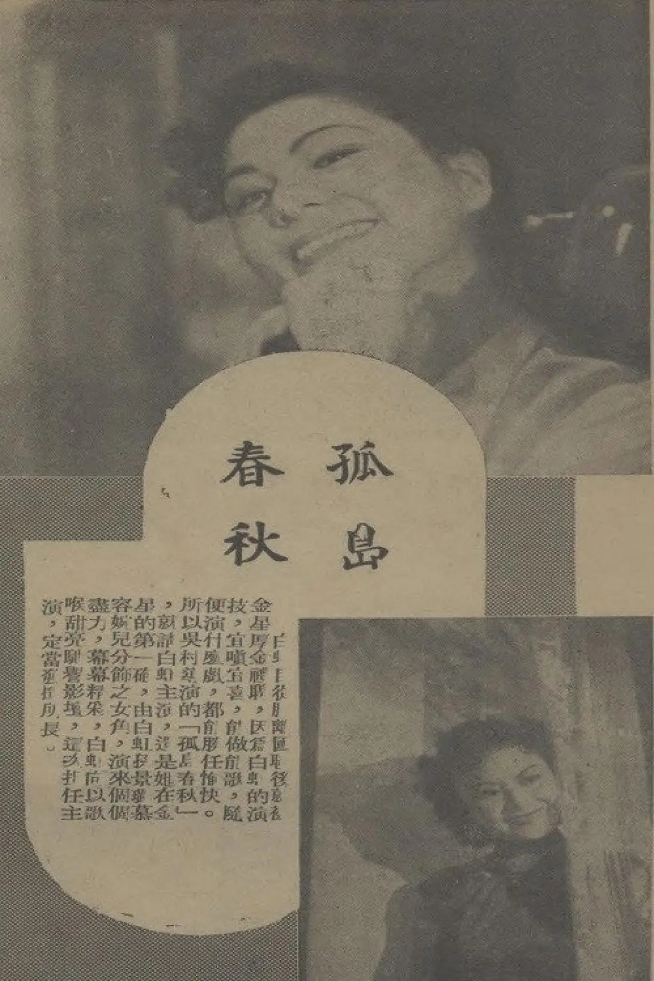 Plakat filmowy "孤岛春秋"