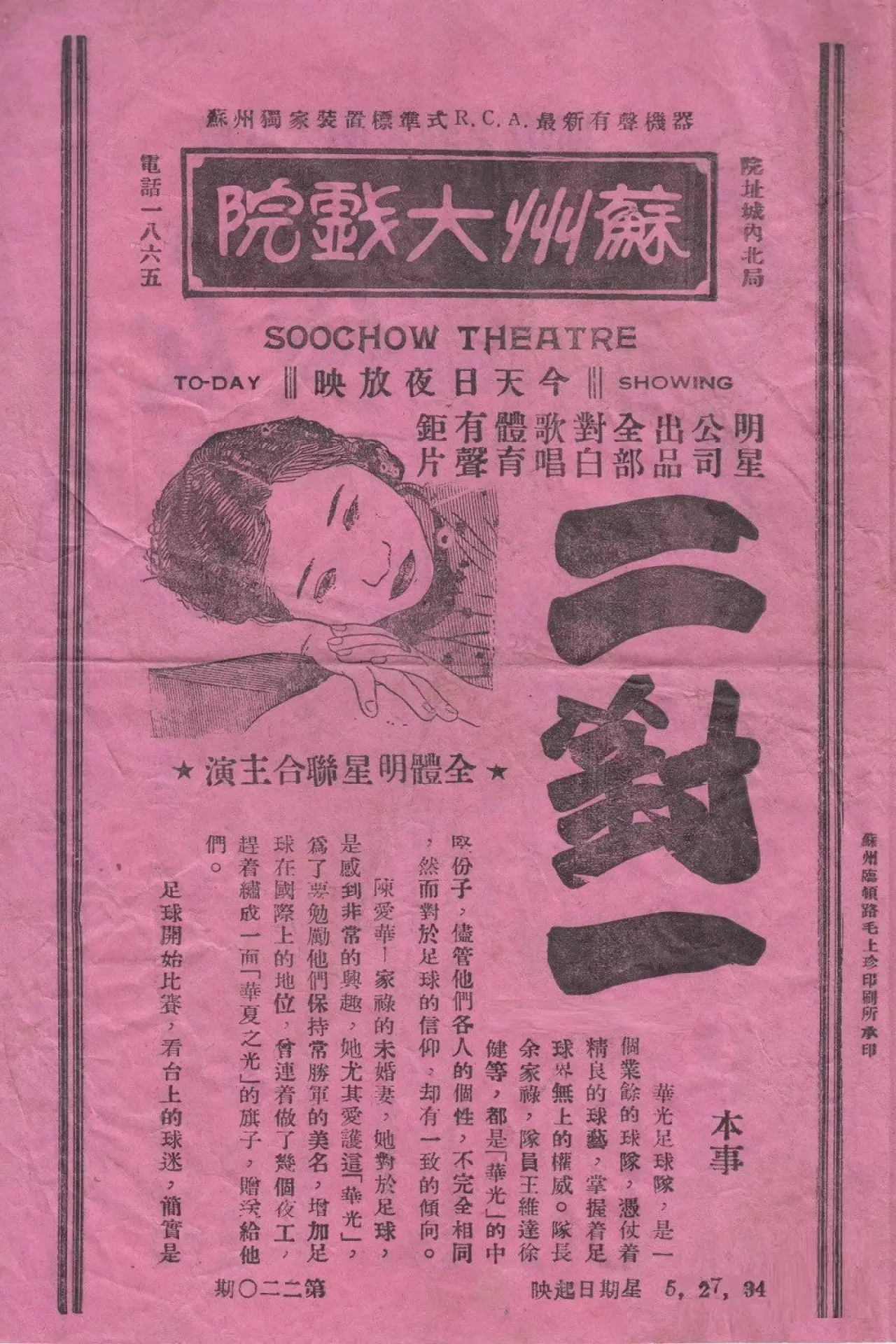 Plakat filmowy "二对一"