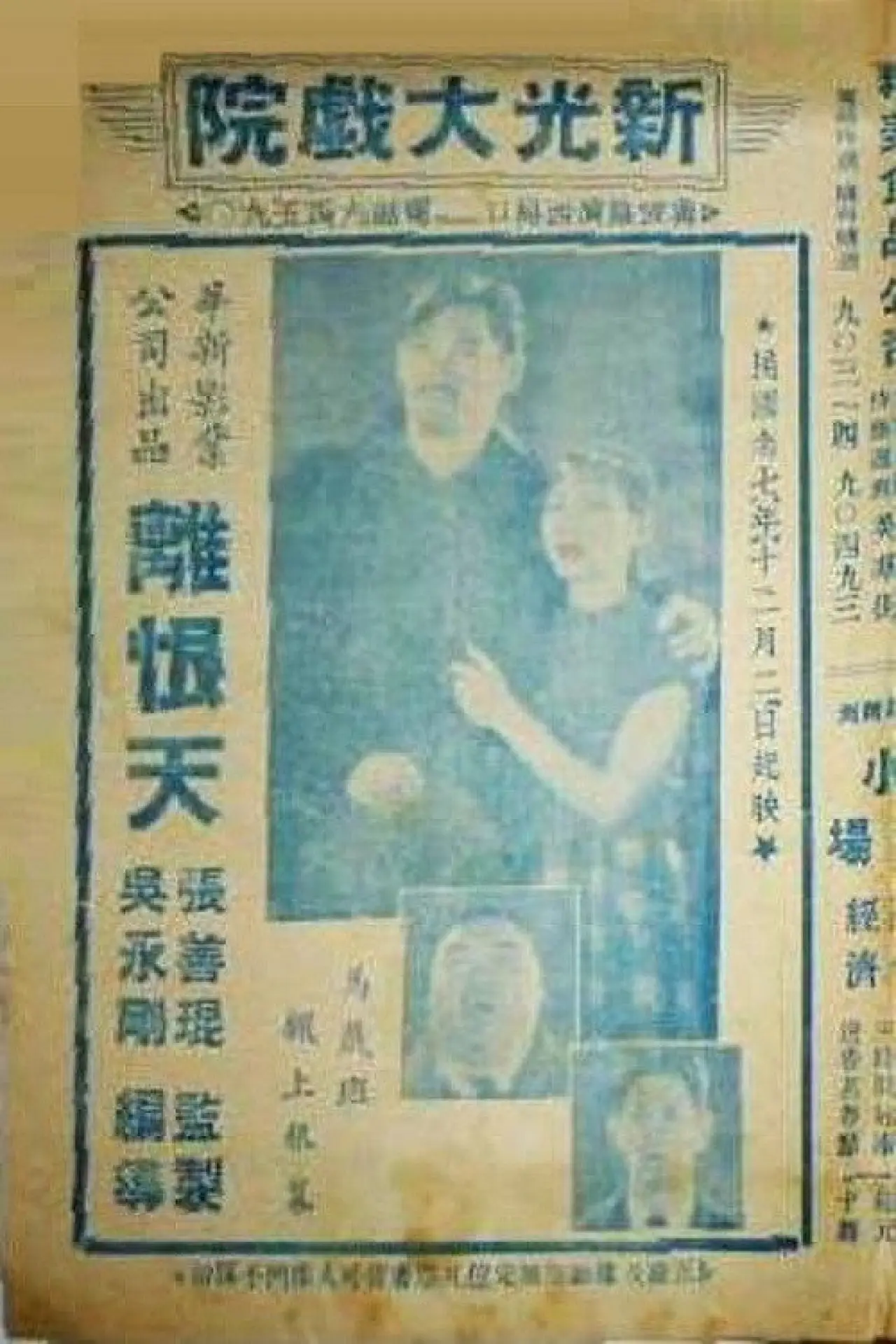 Plakat filmowy "離恨天"