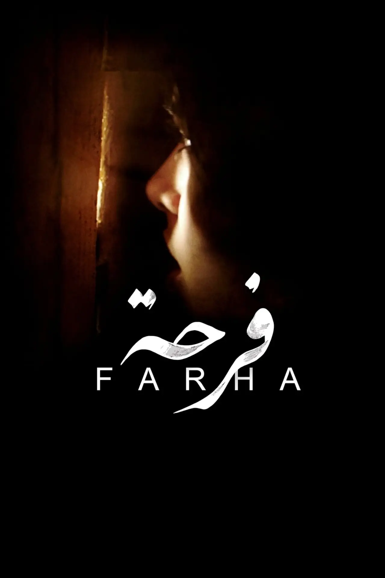 Plakat filmowy "Farha"