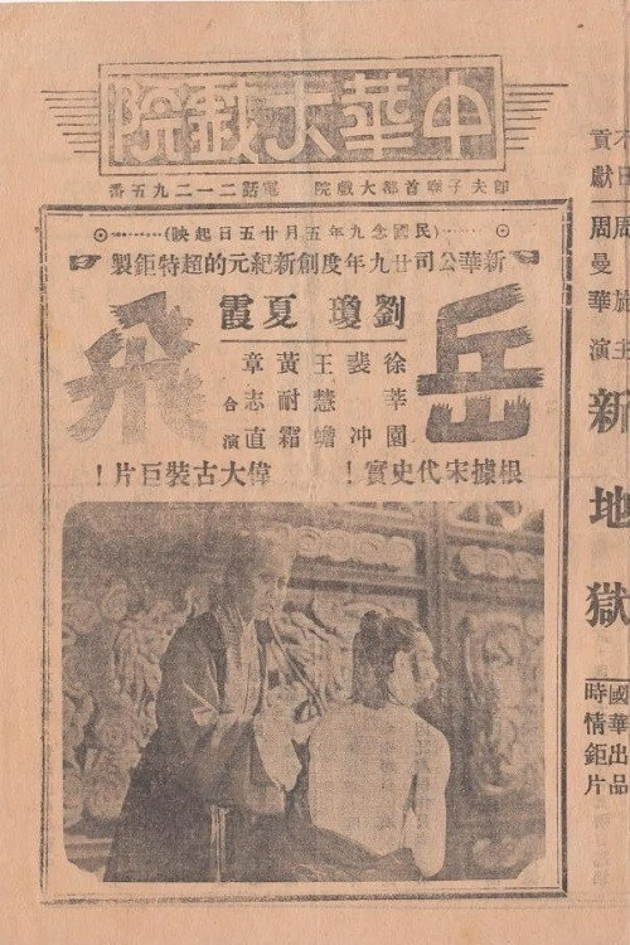 Plakat filmowy "岳飛精忠報國"