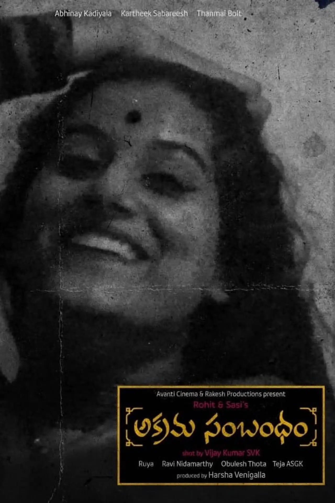 Plakat filmowy "అక్రమ సంబంధం"