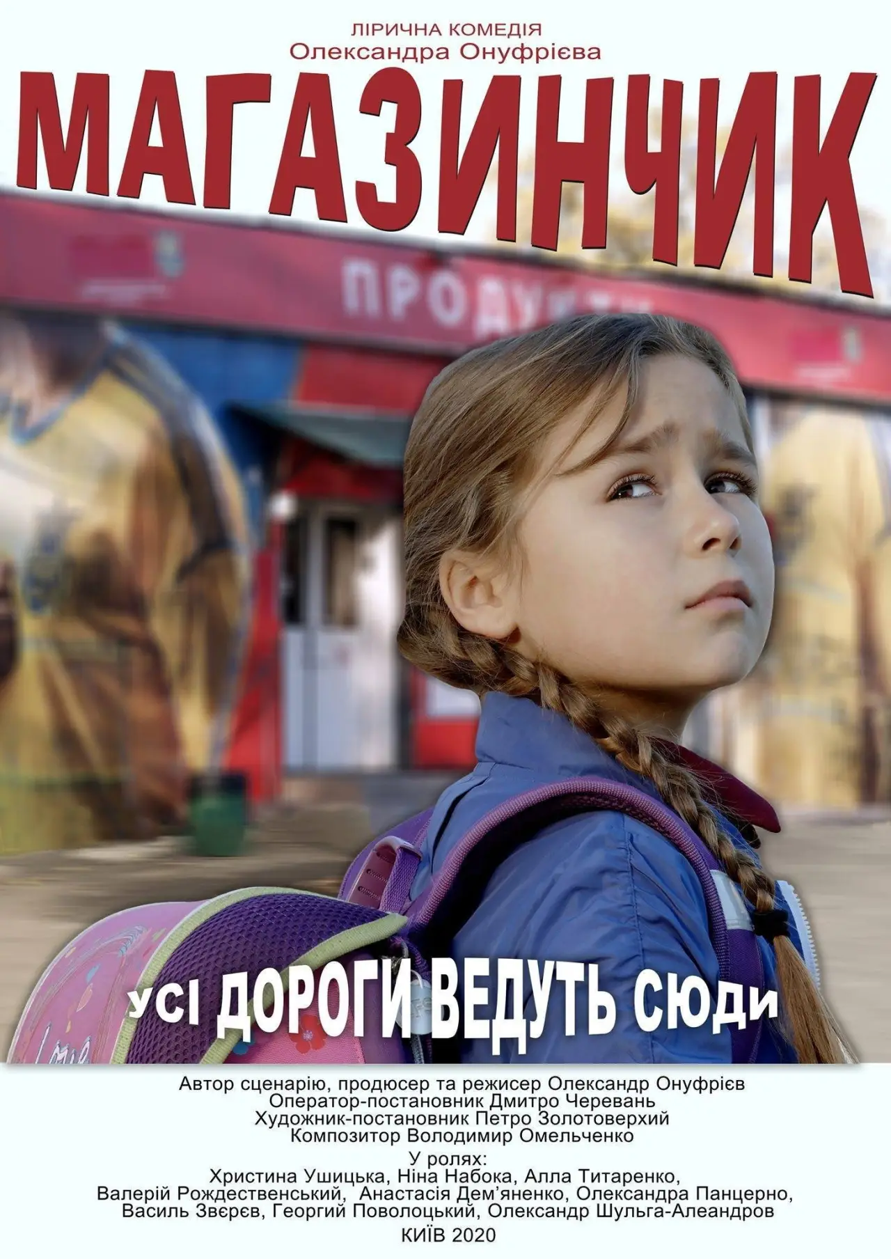 Plakat filmowy "Магазинчик"