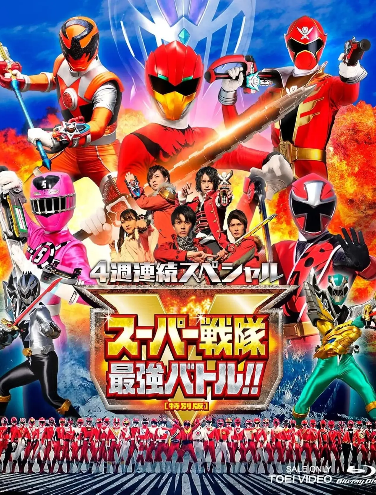 Plakat filmowy "スーパー戦隊最強バトル！！ ディレクターズカット版"