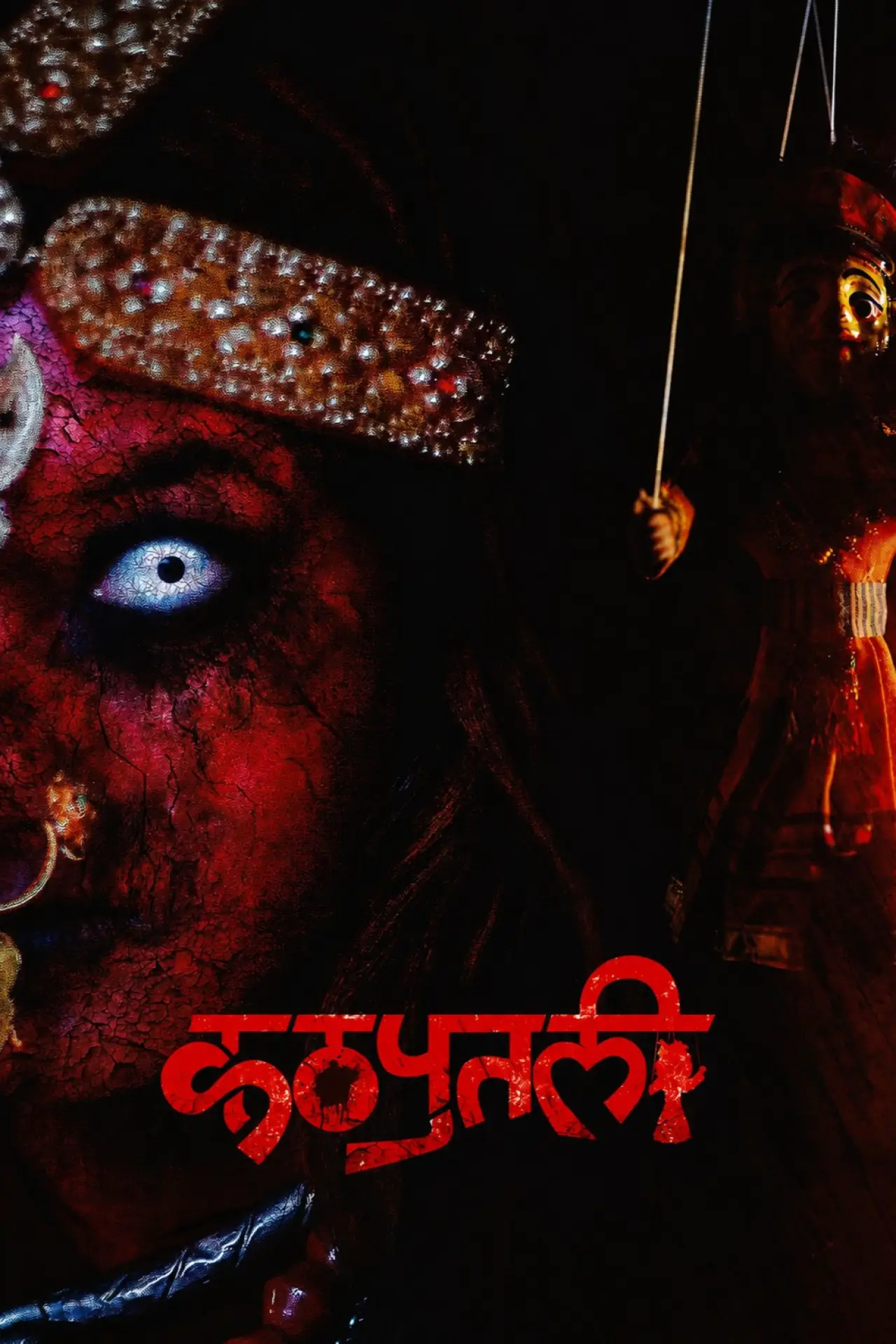 Plakat filmowy "कठपुतली : The Puppet"