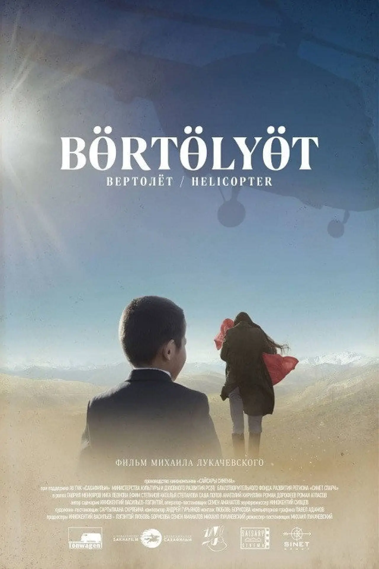 Plakat filmowy "Bӧrtӧlyӧt"