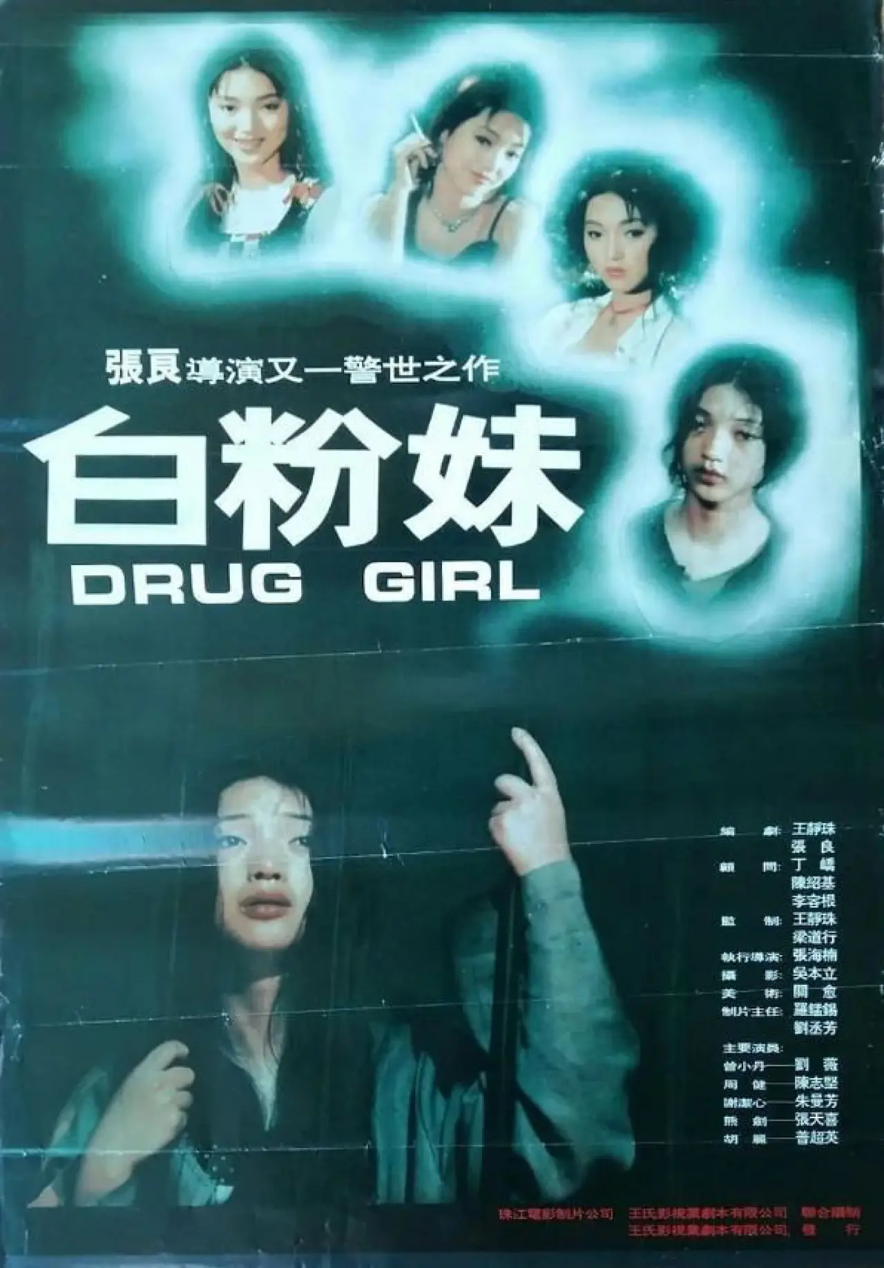 Plakat filmowy "白粉妹"
