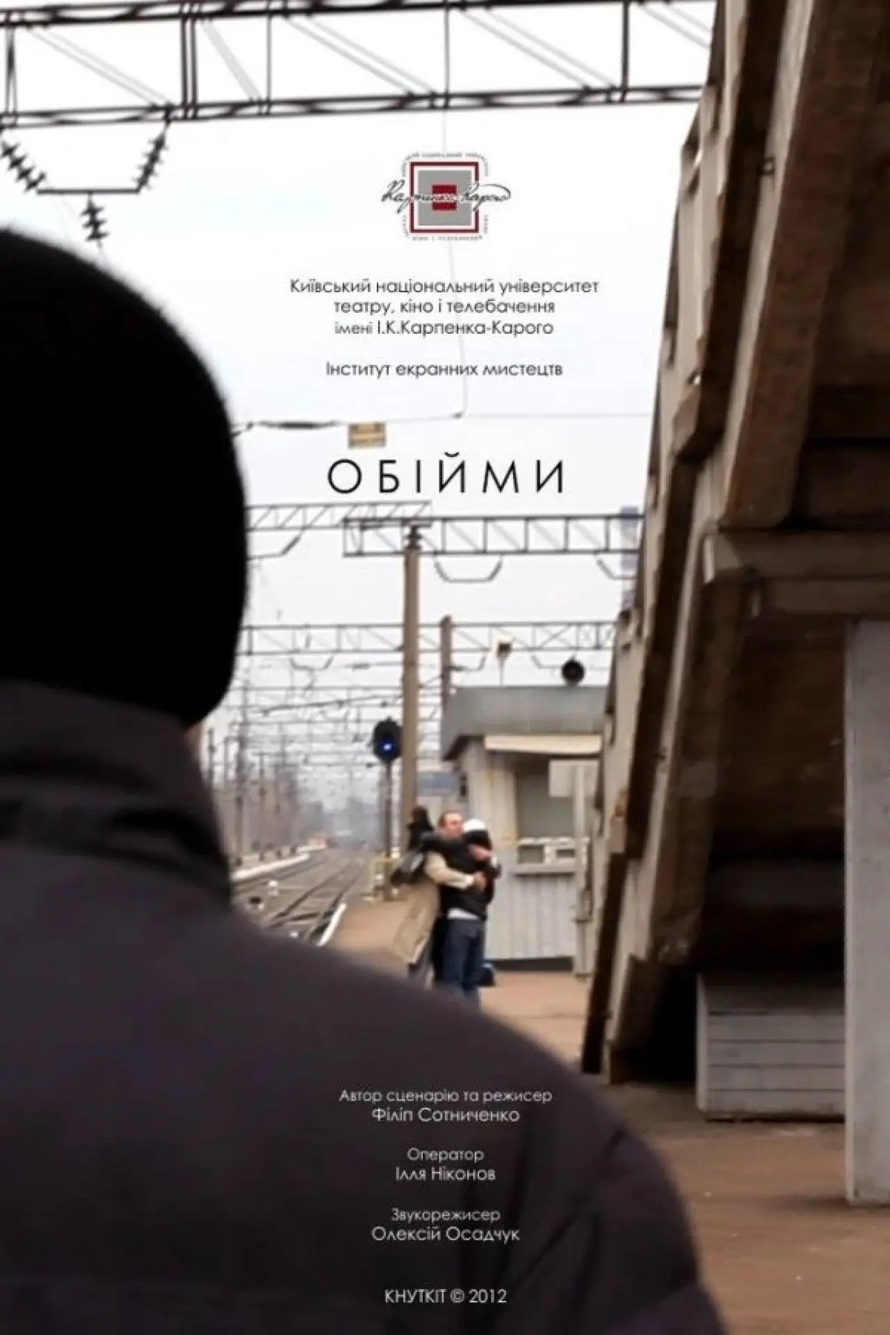Plakat filmowy "Обійми"