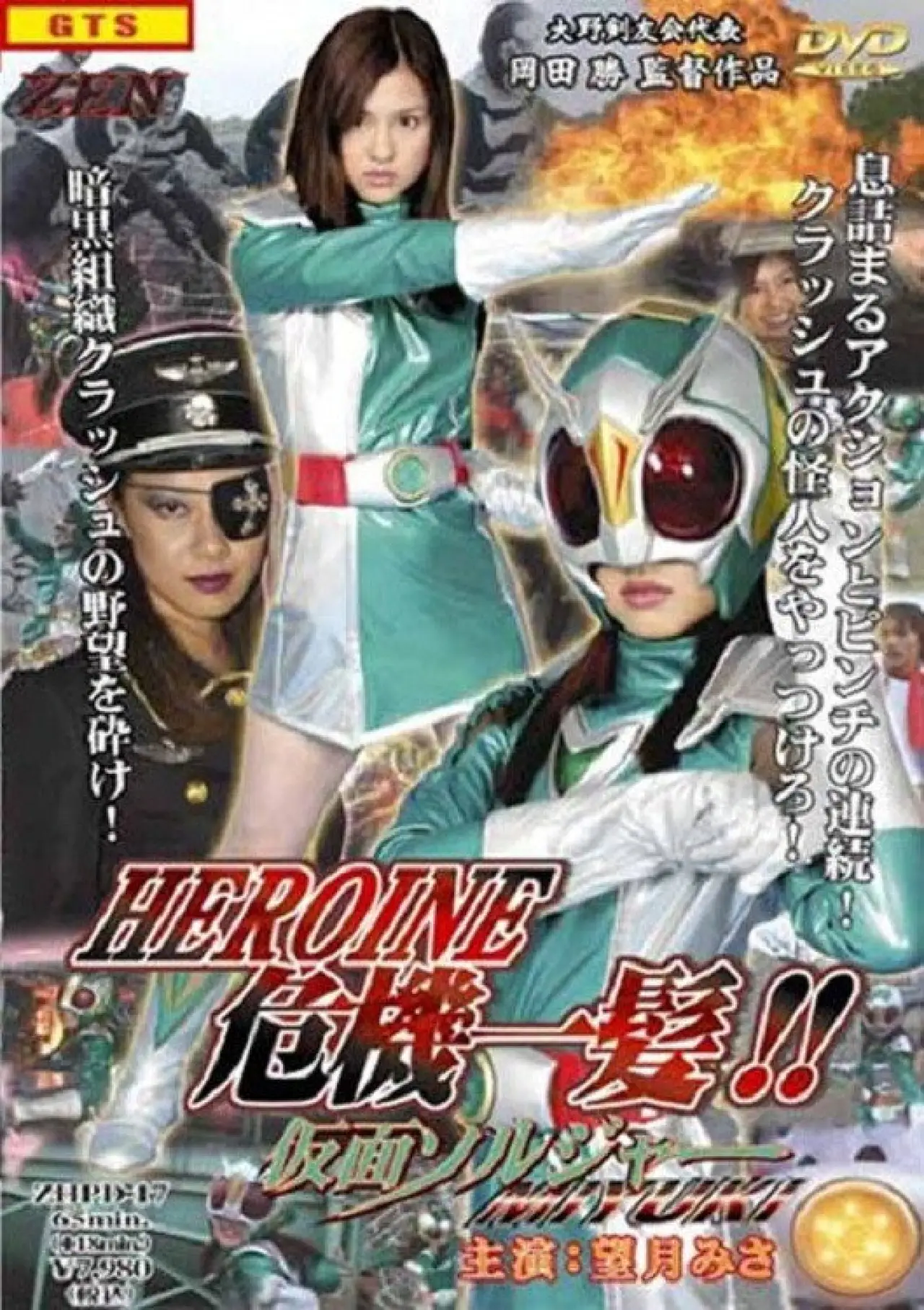 Plakat filmowy "ヒロイン危機一髪 !! 仮面ソルジャーMIYUKI"