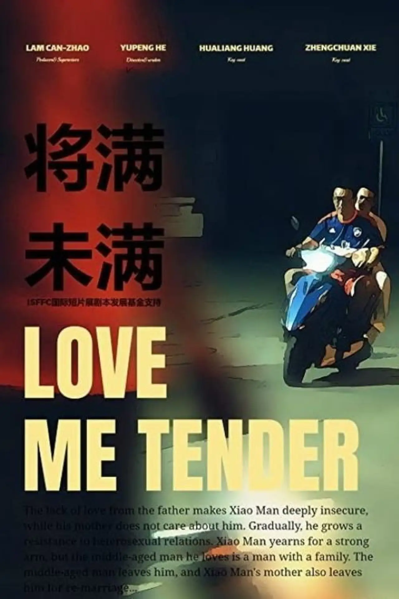 Plakat filmowy "将满未满"