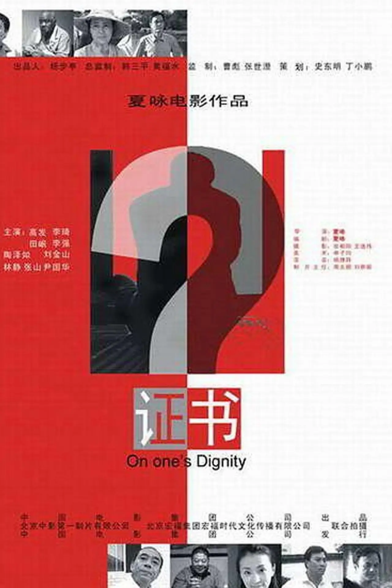 Plakat filmowy "证书"