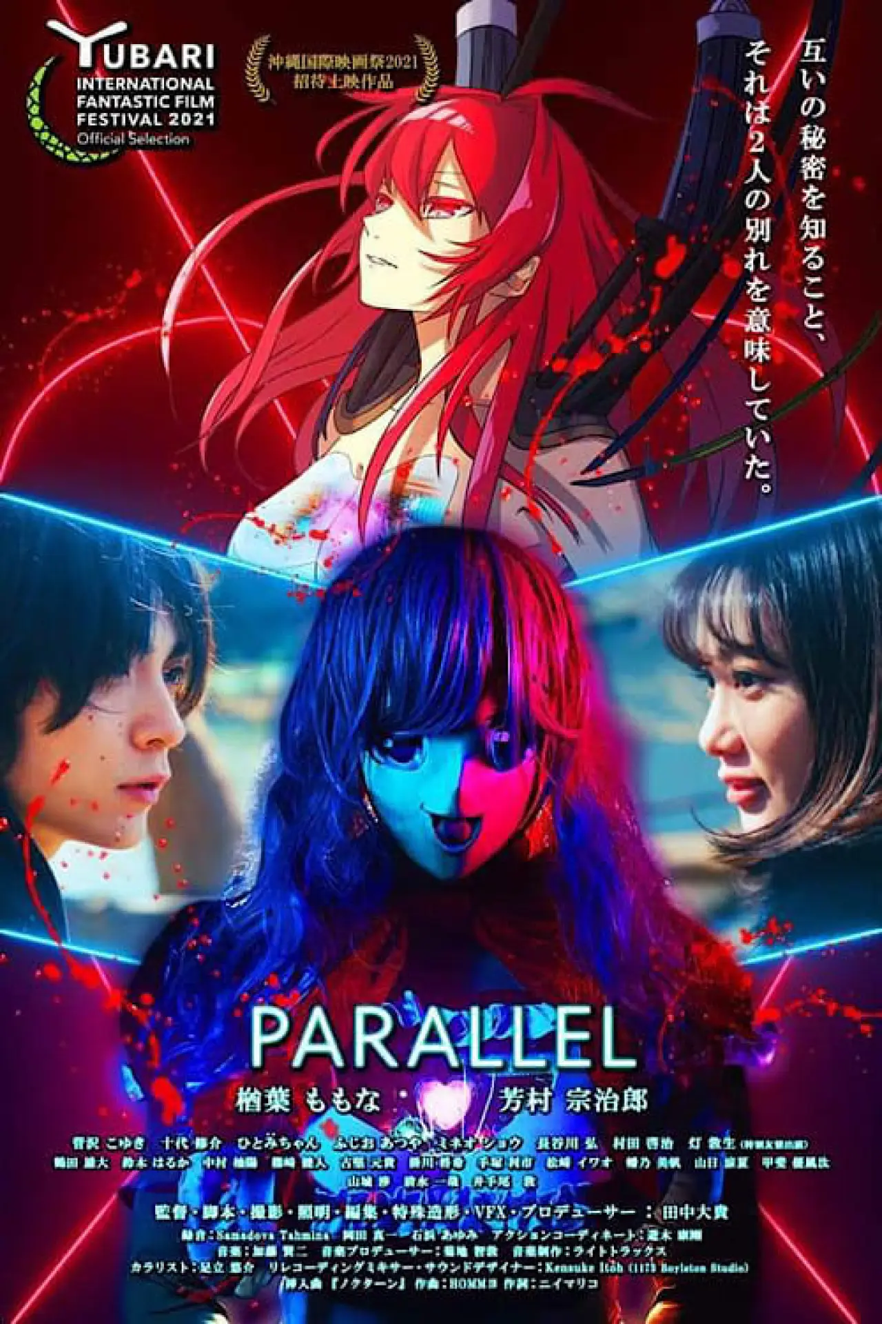 Plakat filmowy "Parallel -パラレル-"