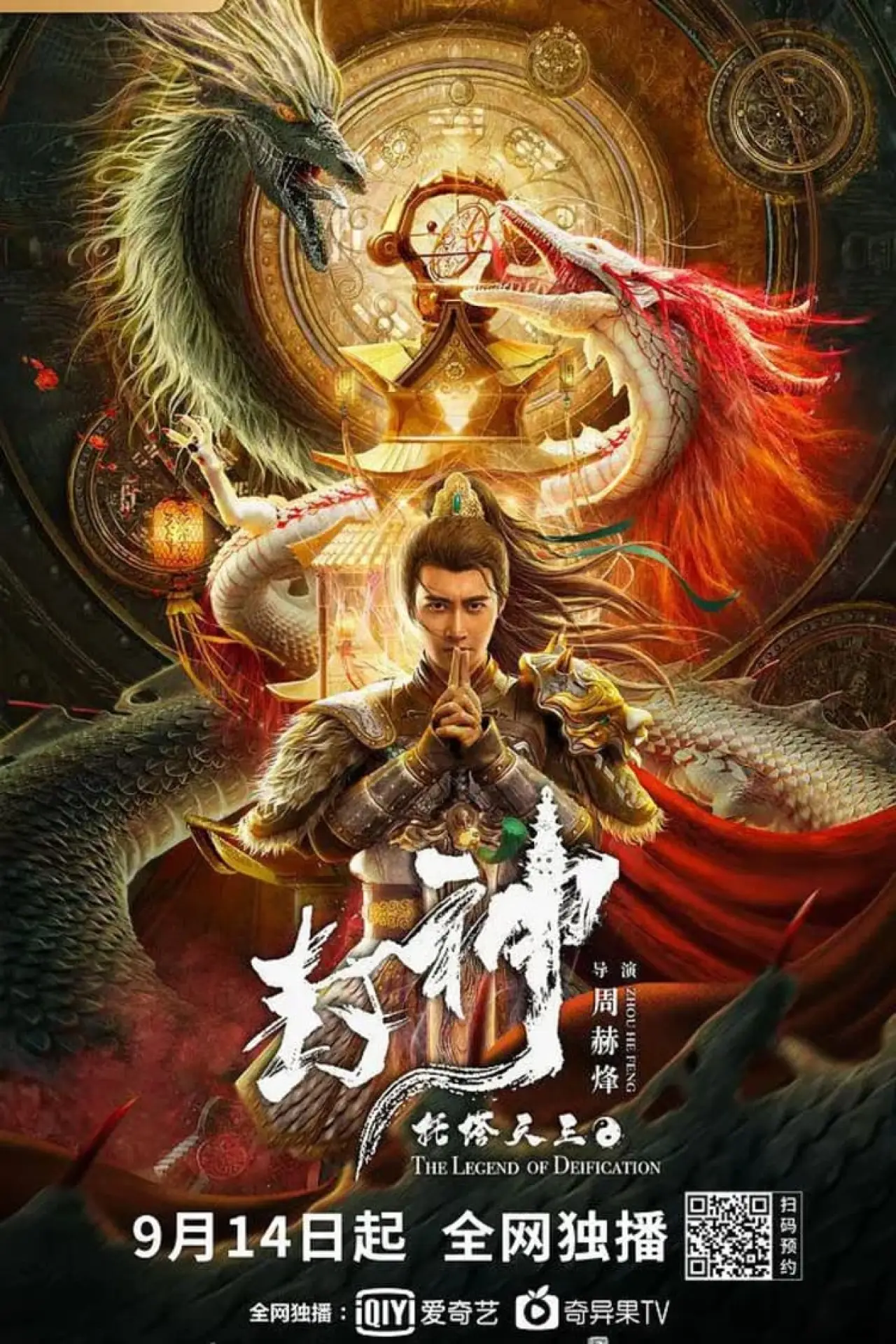 Plakat filmowy "封神·托塔天王"