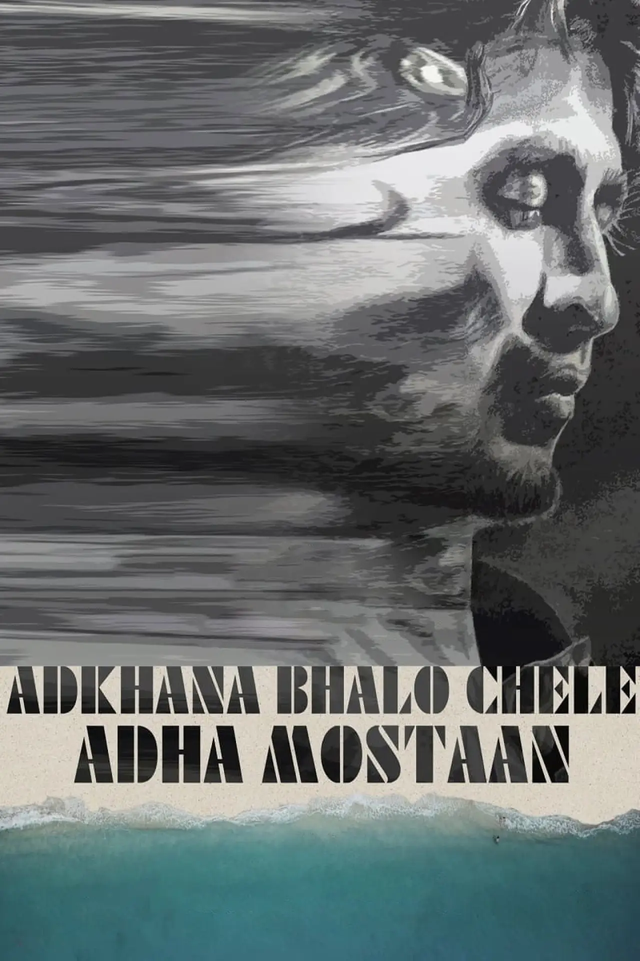 Plakat filmowy "আধখানা ভালো ছেলে আধা মস্তান"