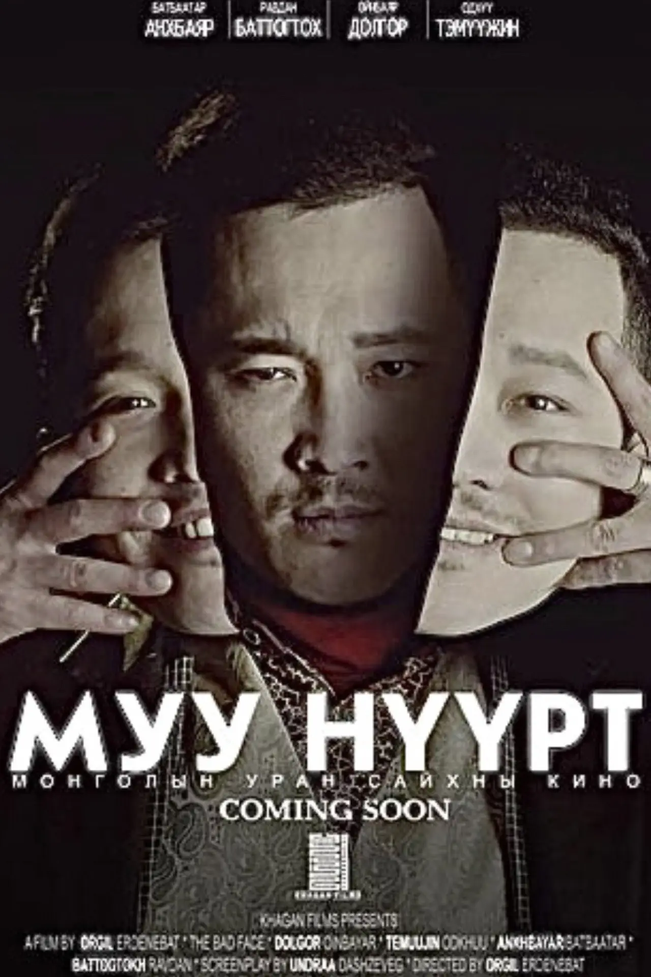 Plakat filmowy "Муу Нүүрт"