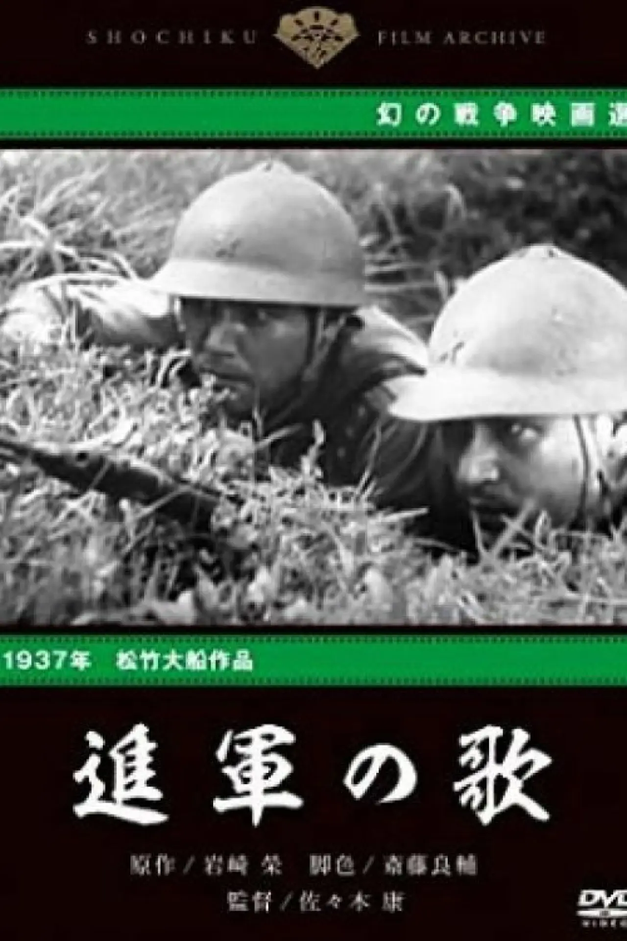 Plakat filmowy "進軍の歌"