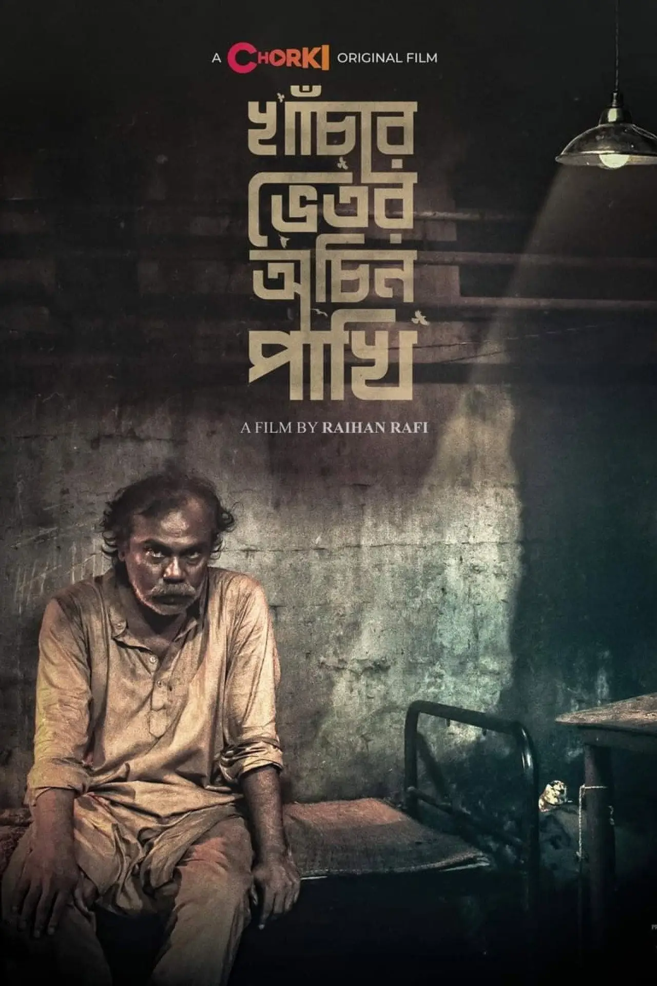 Plakat filmowy "খাঁচার ভেতর অচিন পাখি"