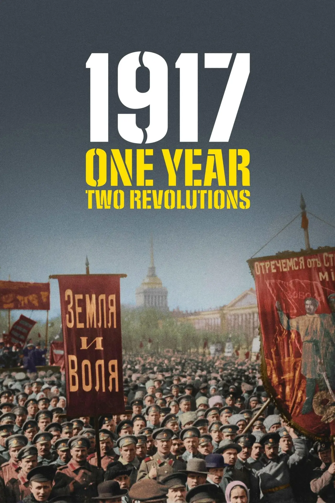 Plakat filmowy "1917 : Il était une fois, la Révolution"