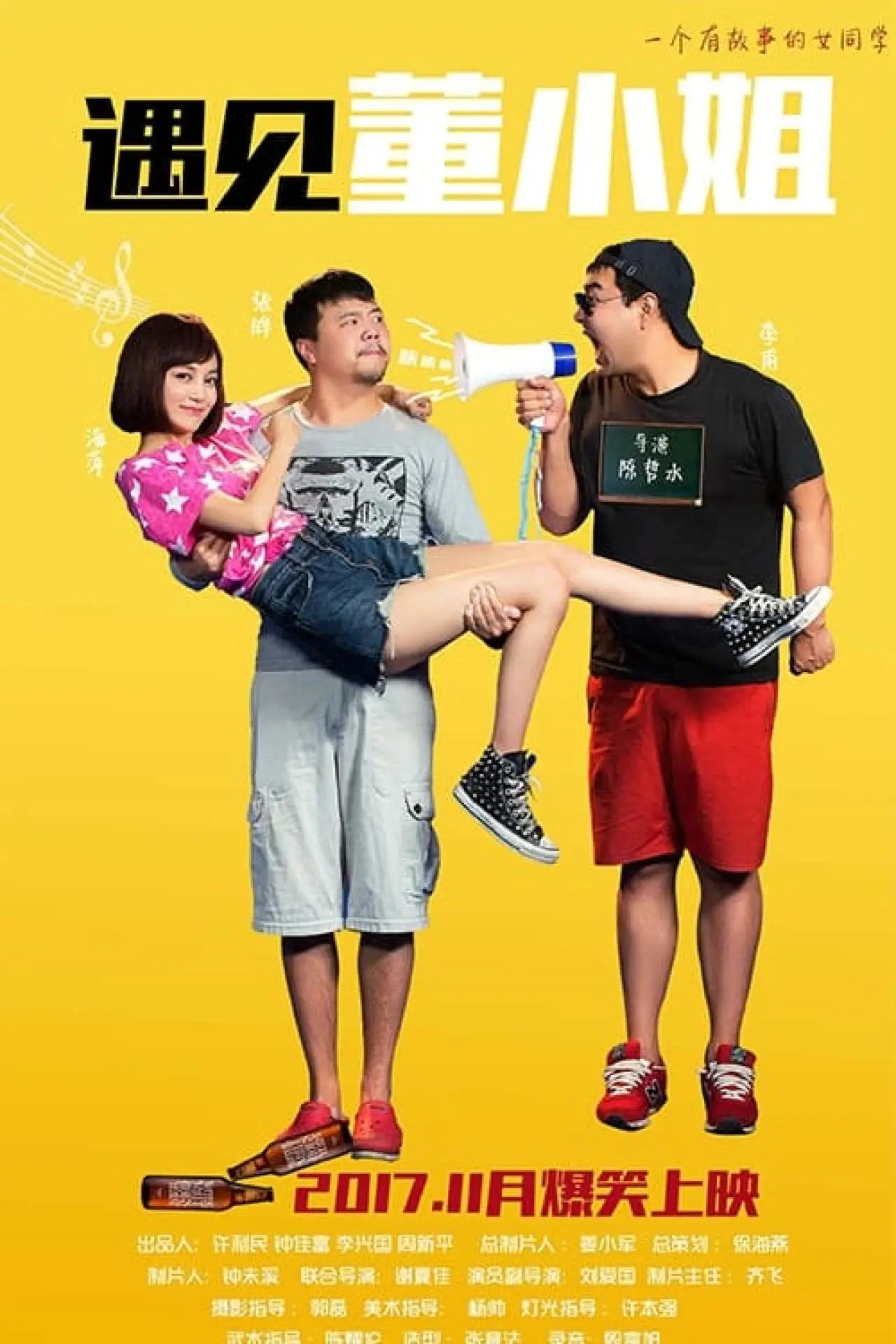Plakat filmowy "遇见董小姐"