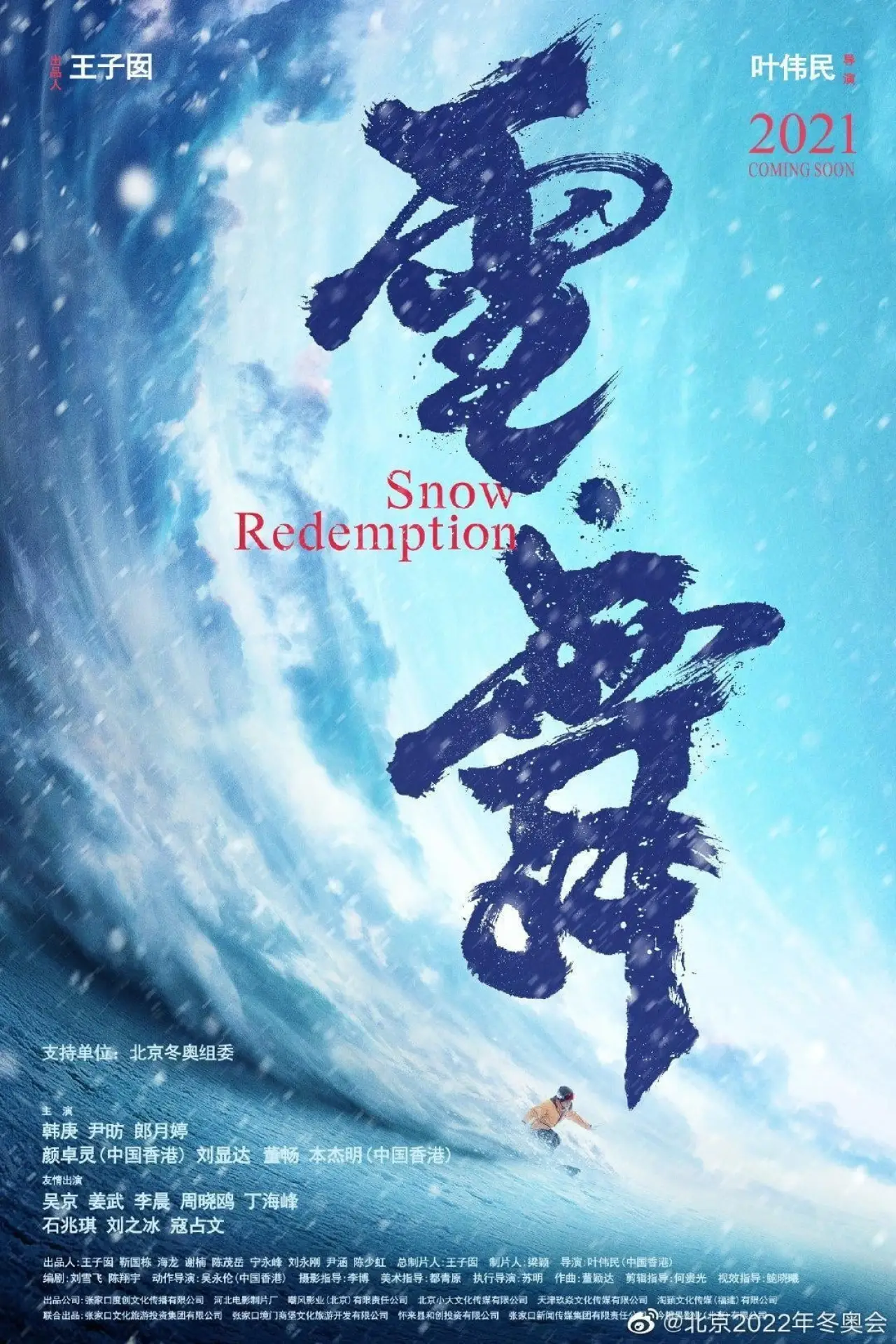 Plakat filmowy "零度极限"