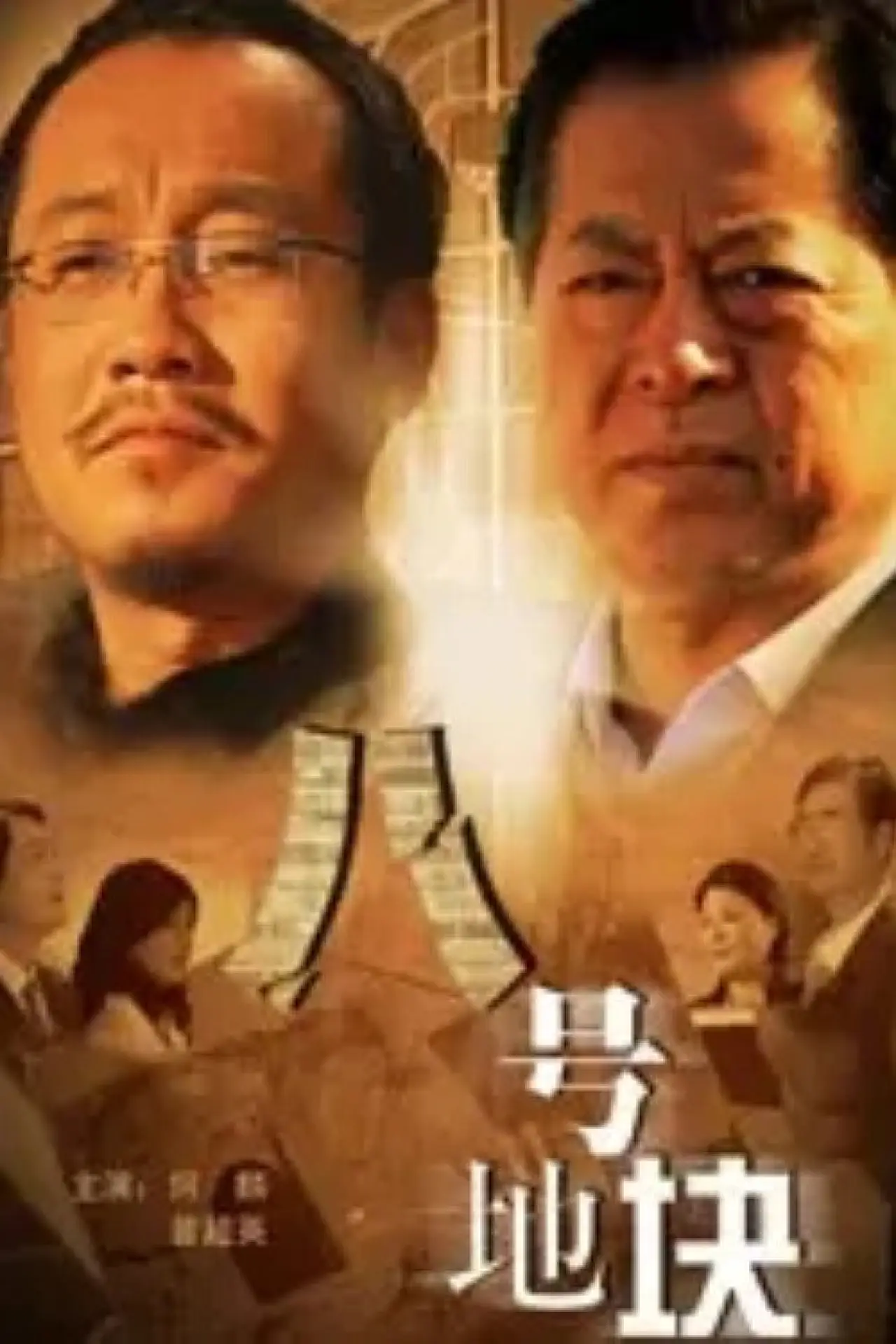 Plakat filmowy "Block 8"