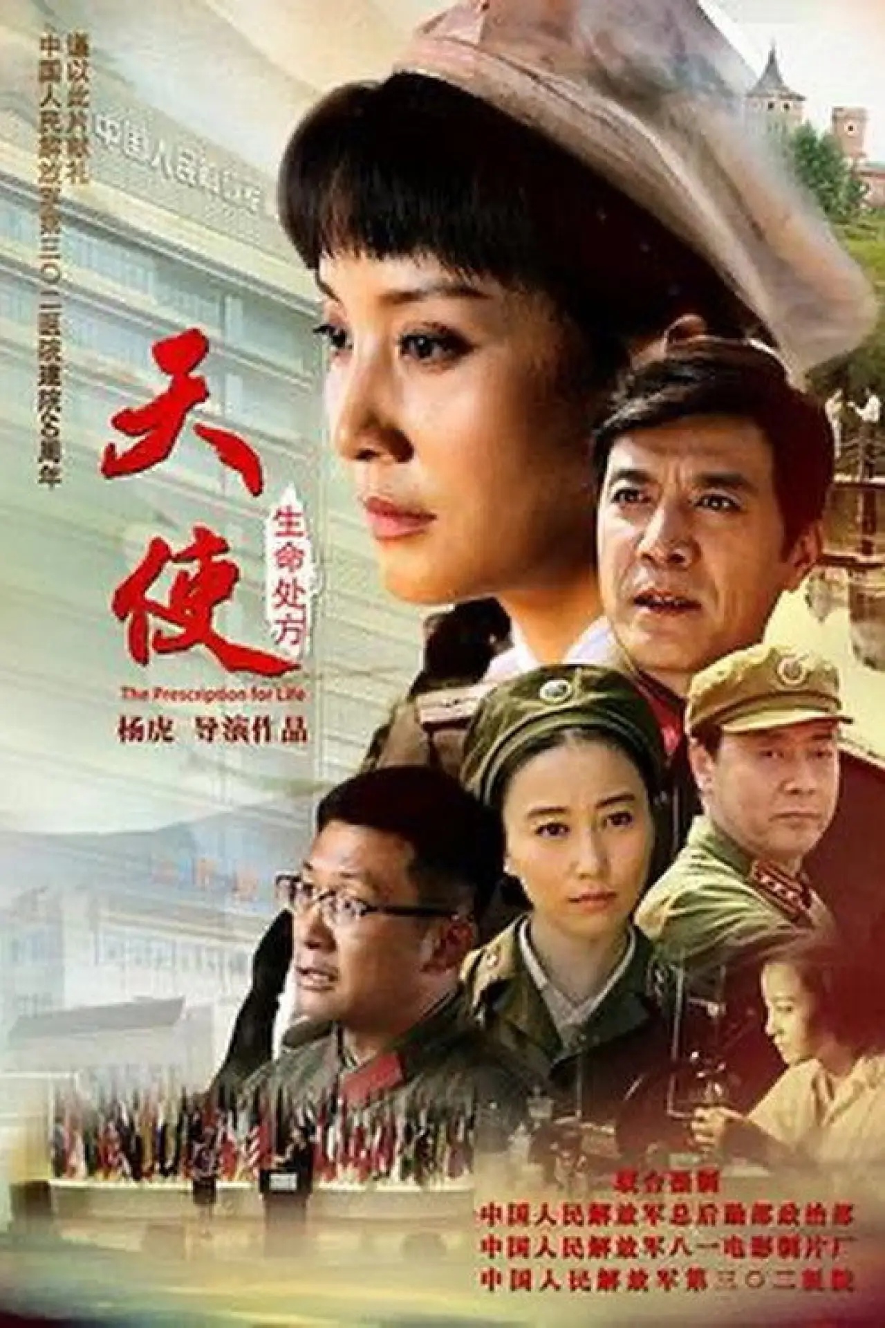 Plakat filmowy "天使：生命处方"