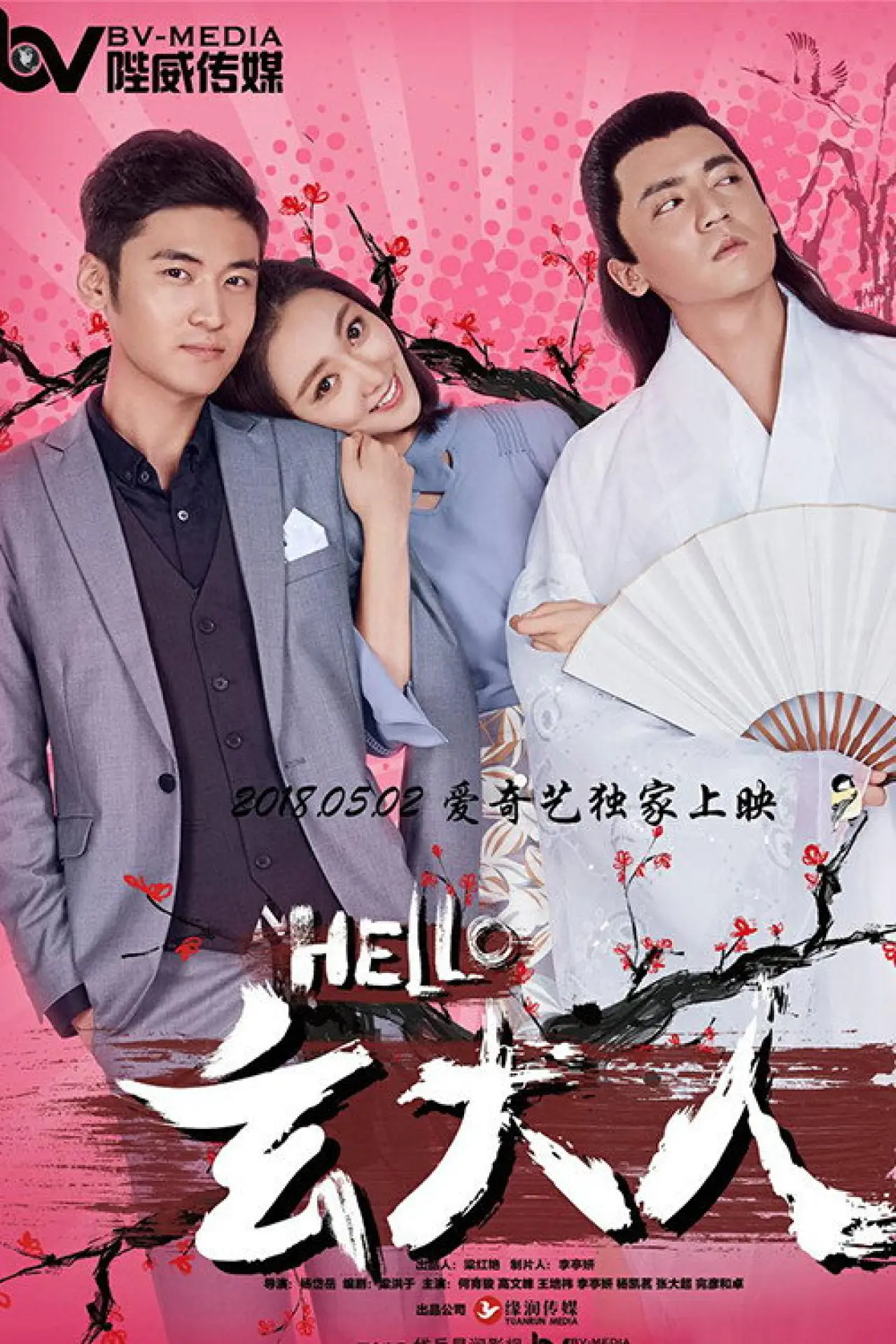 Plakat filmowy "HELLO玄大人"