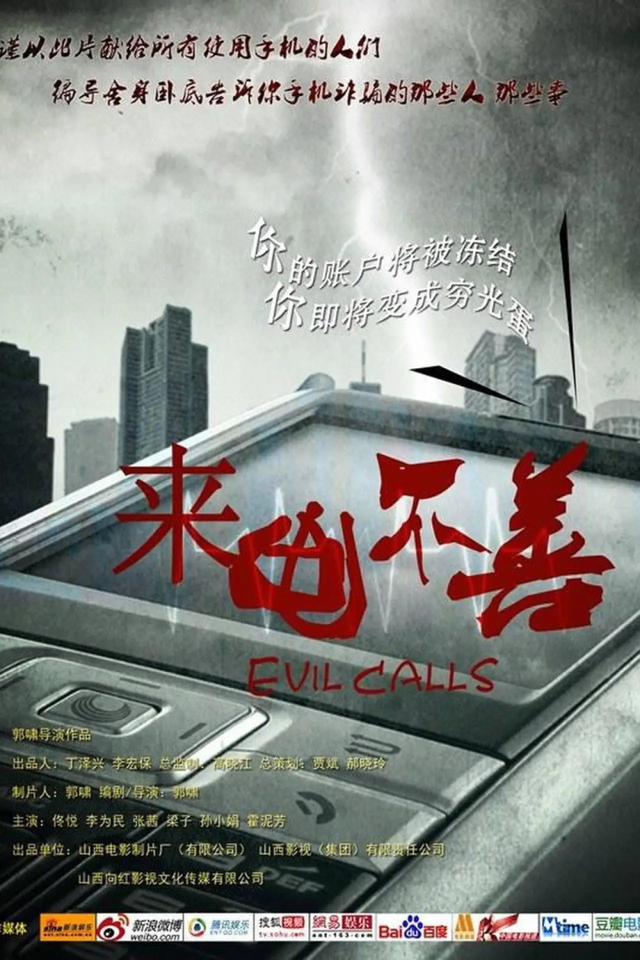 Plakat filmowy "Evil Calls"