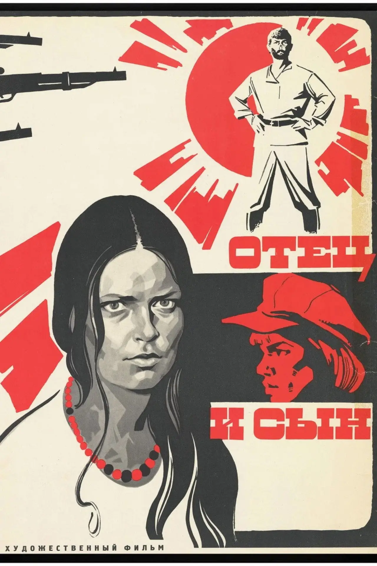 Plakat filmowy "Отец и сын"