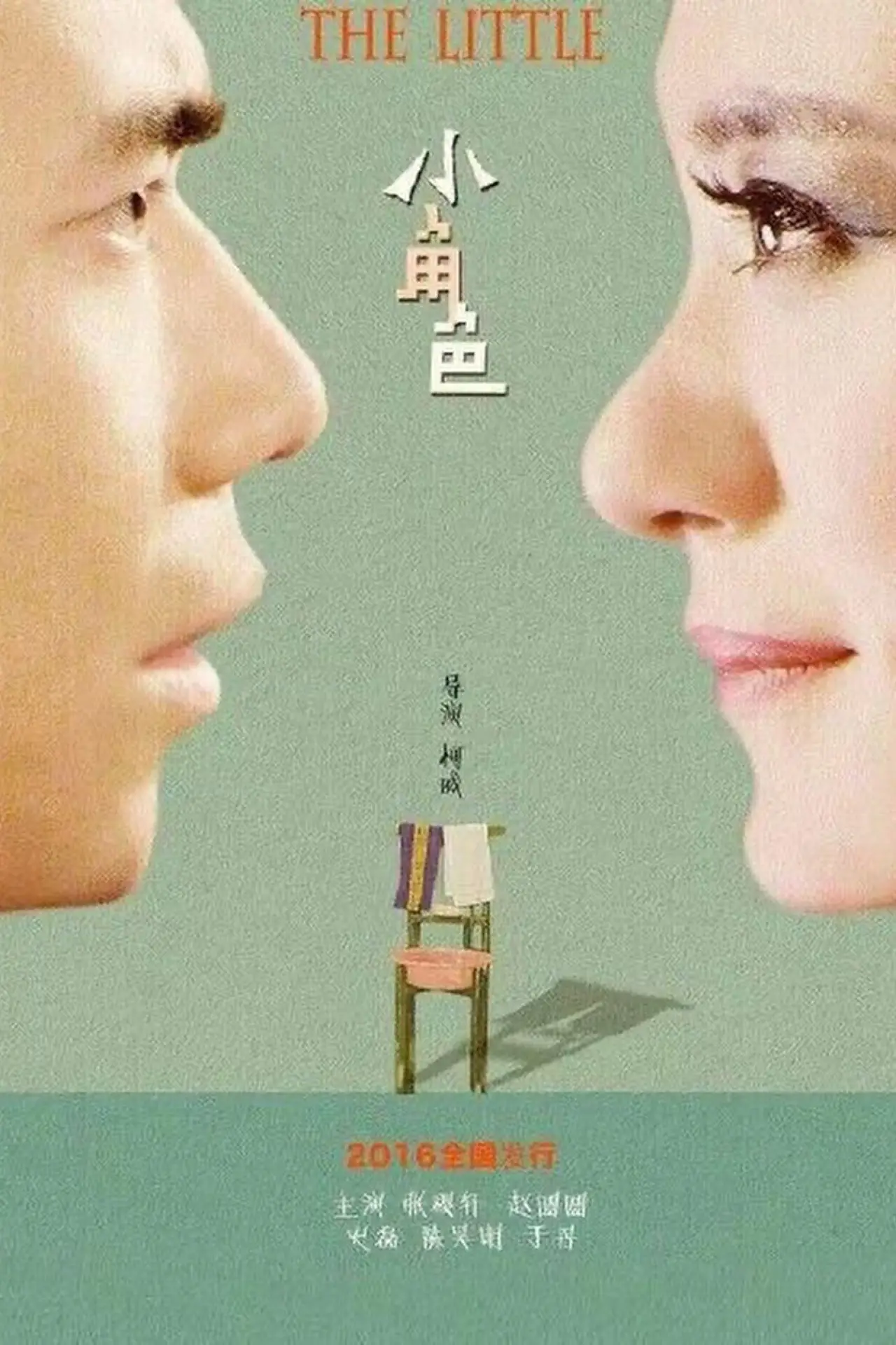 Plakat filmowy "The Little"
