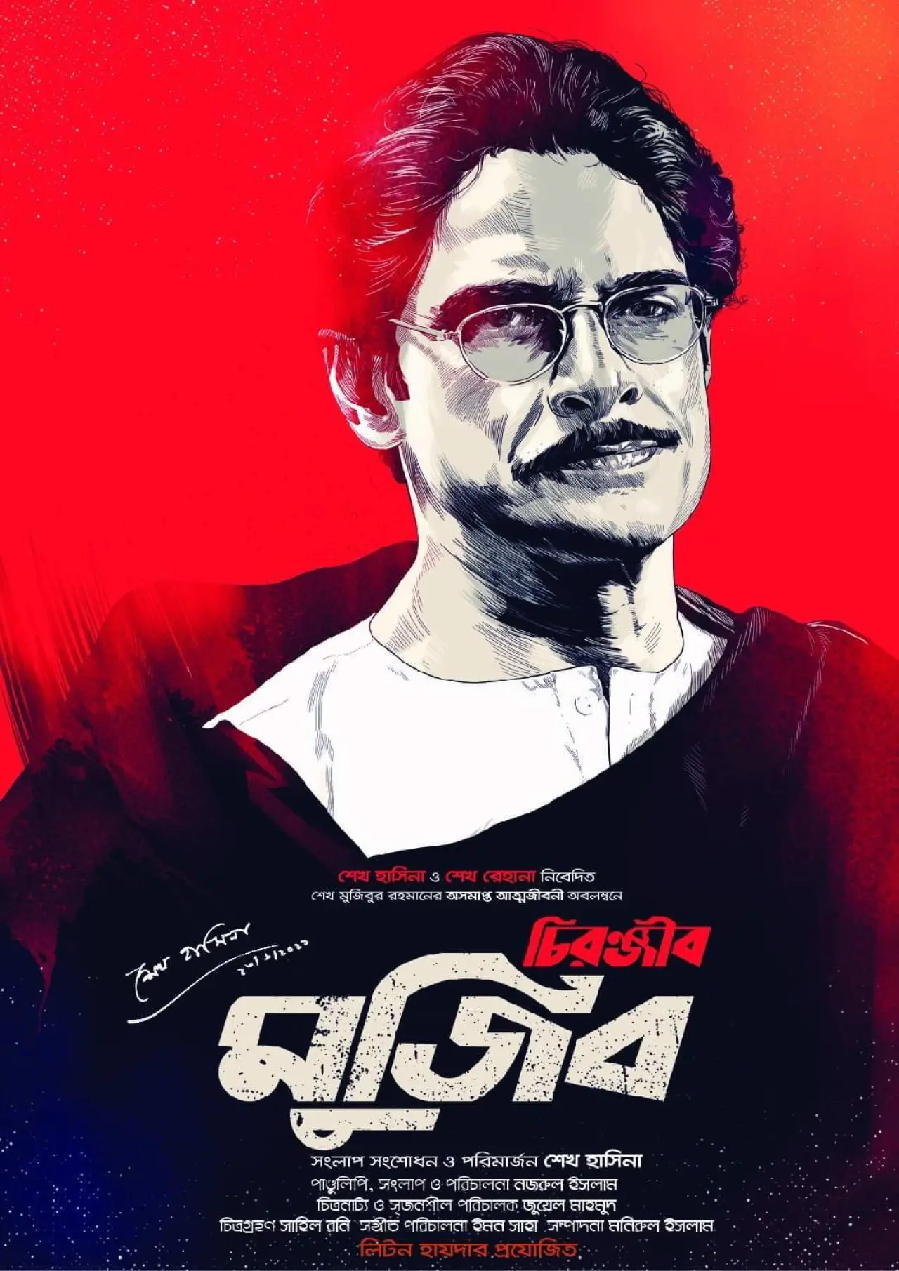 Plakat filmowy "চিরঞ্জীব মুজিব"