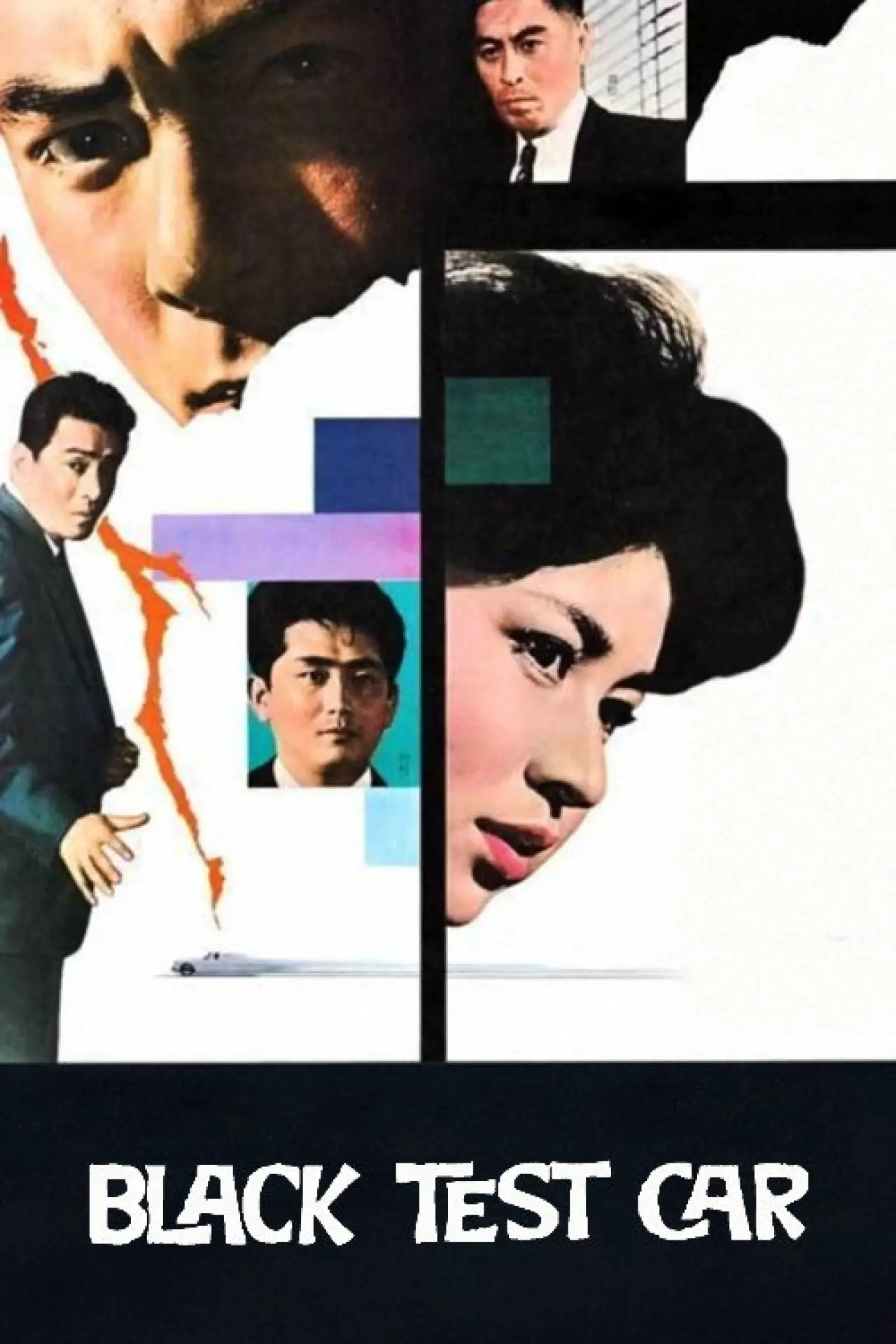 Plakat filmowy "黒の試走車"