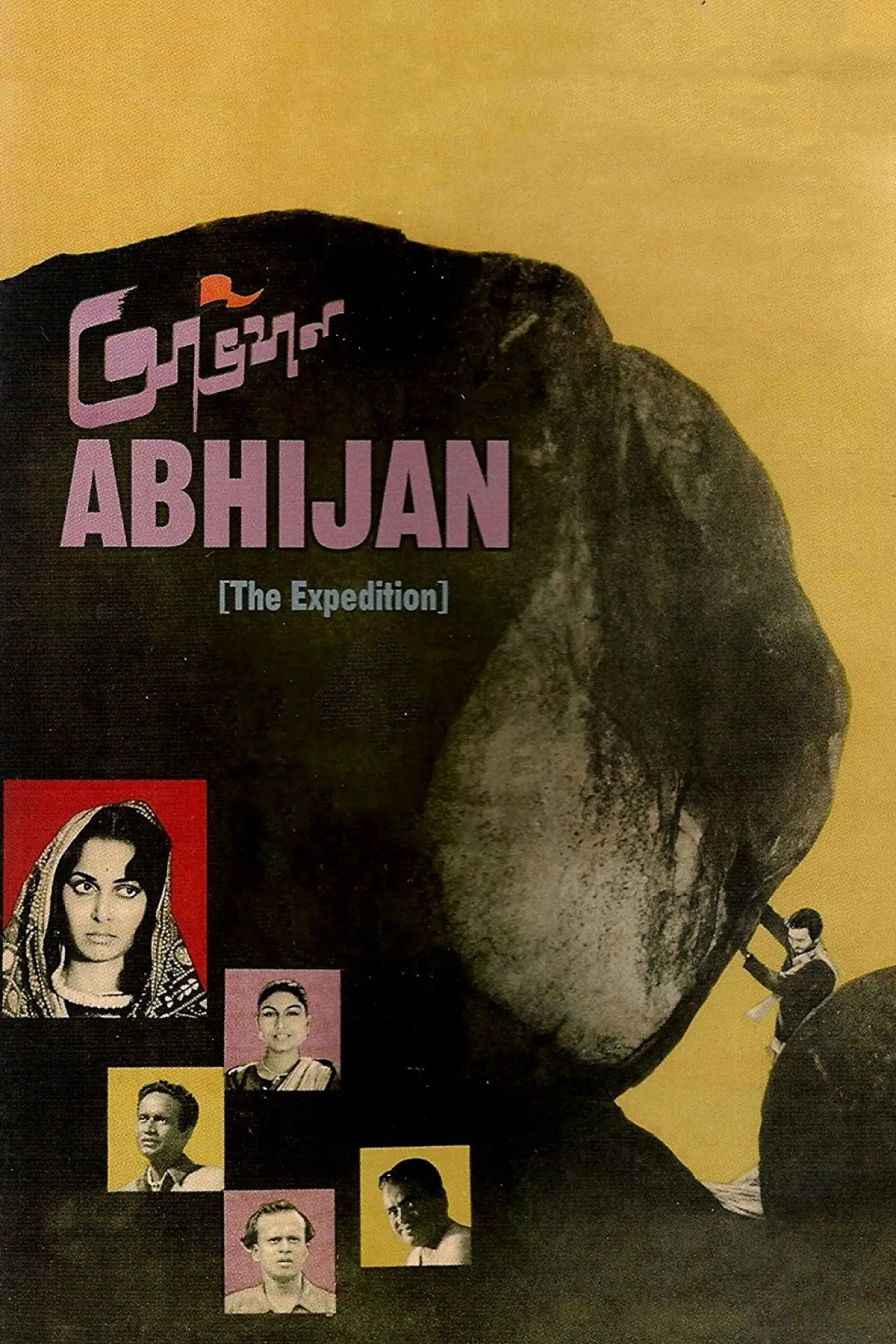 Plakat filmowy "অভিযান"