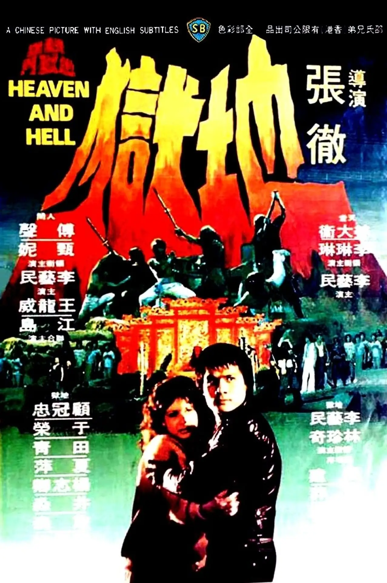 Plakat filmowy "第三类打斗"