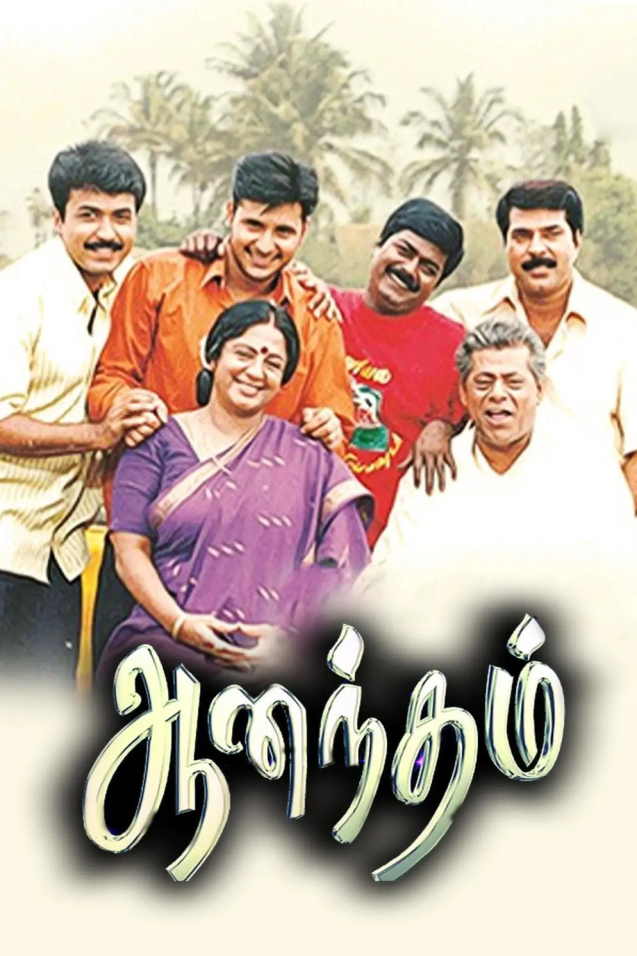 Plakat filmowy "ஆனந்தம்"