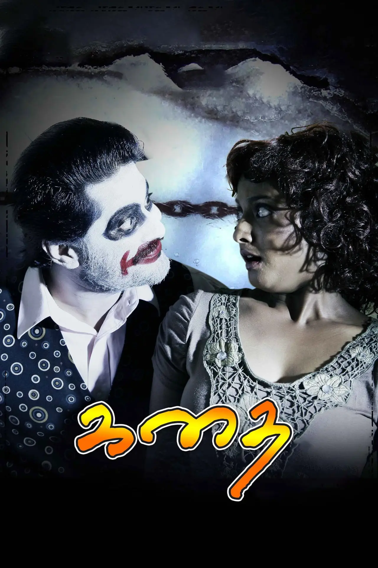 Plakat filmowy "கதை"