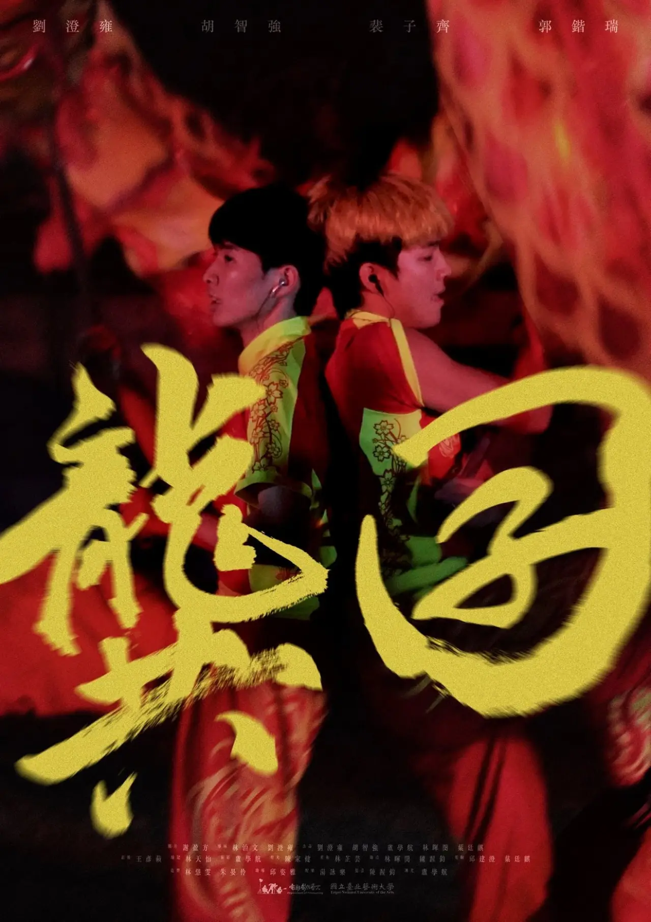 Plakat filmowy "龔囝"