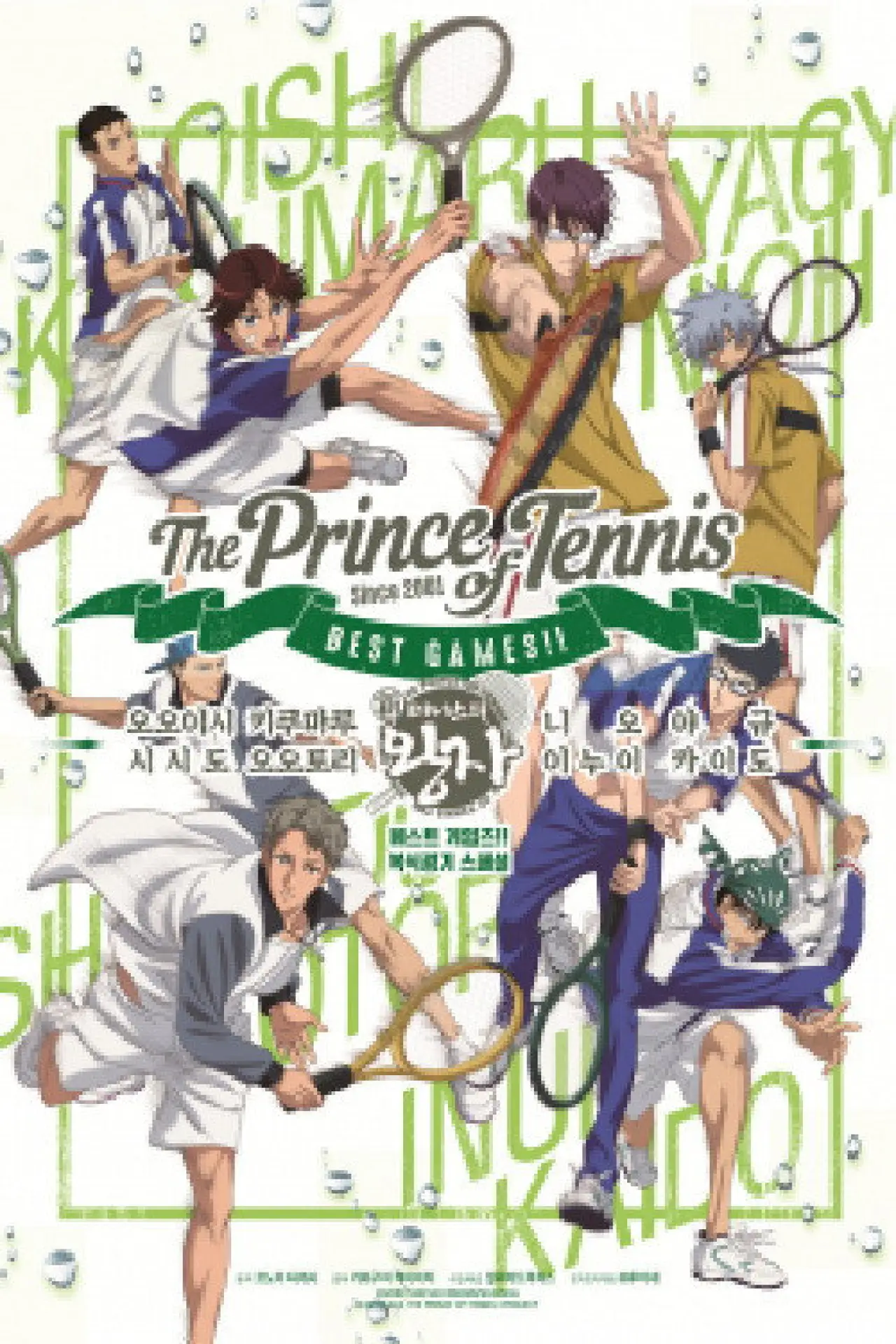 Plakat filmowy "テニスの王子様 BEST GAMES！！ 不二 vs 切原"