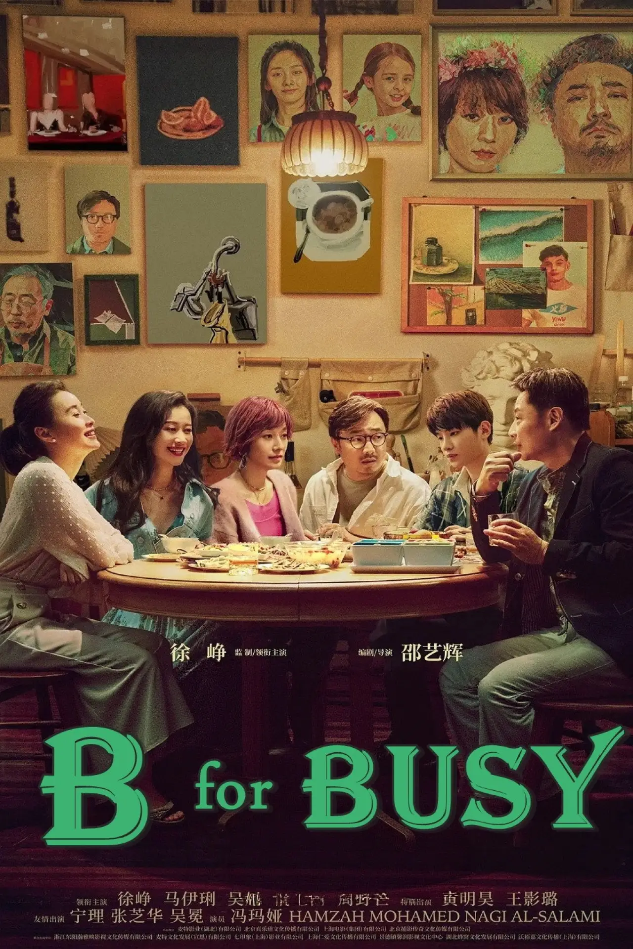 Plakat filmowy "爱情神话"