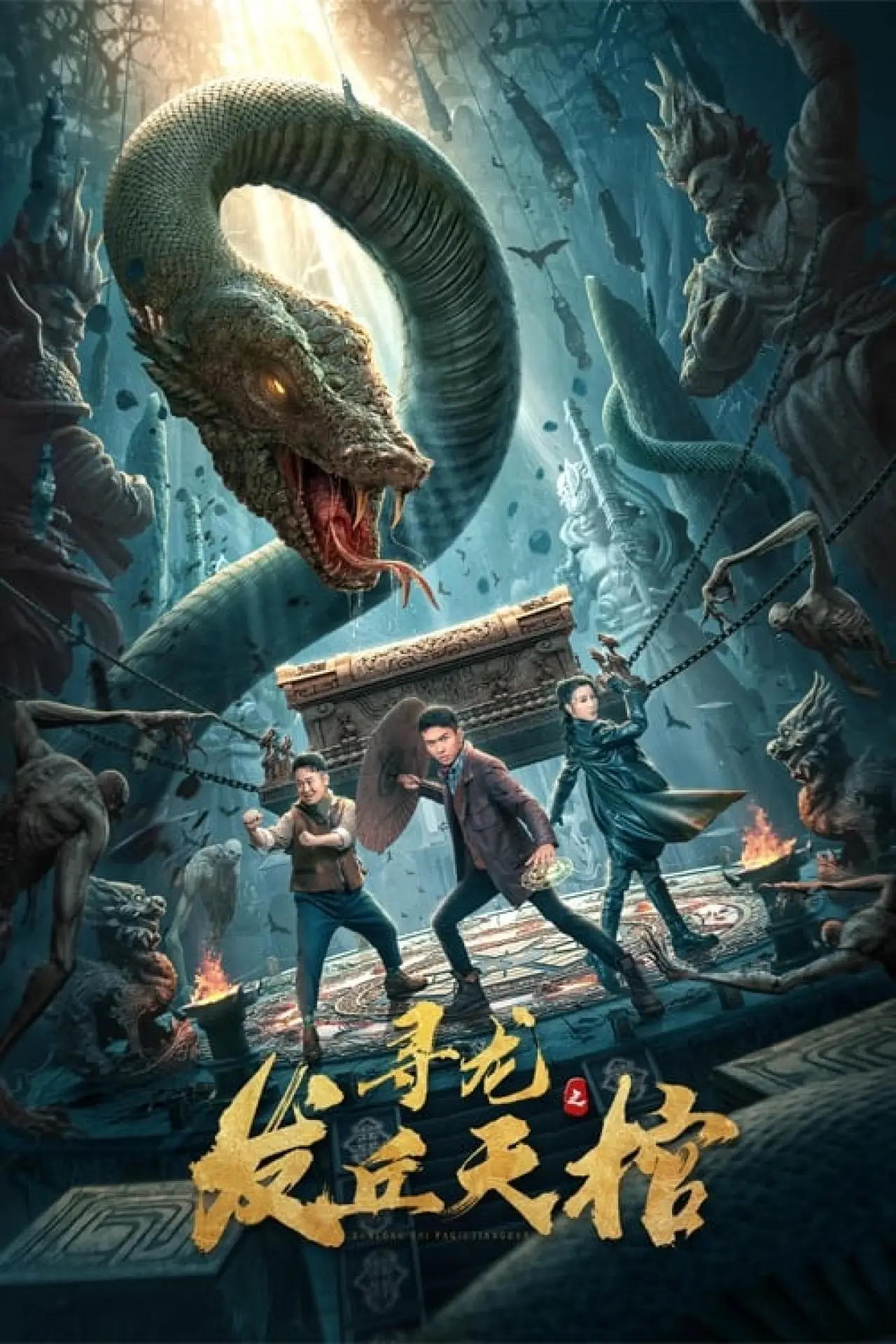 Plakat filmowy "寻龙之发丘天棺"