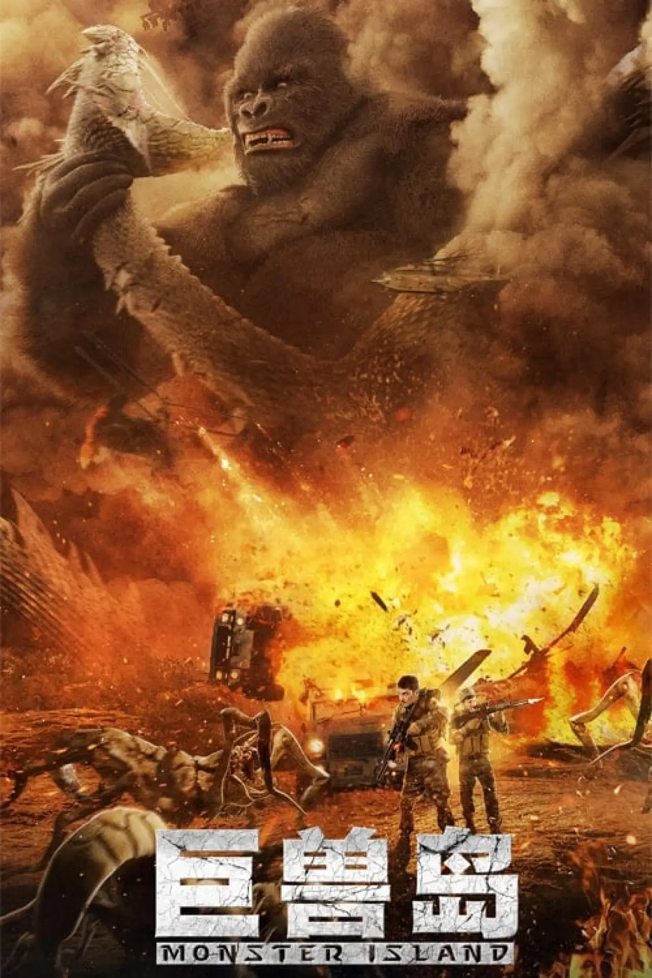 Plakat filmowy "巨兽岛"