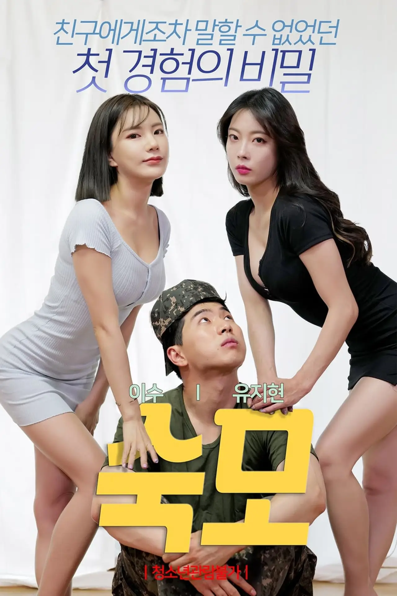Plakat filmowy "숙모"