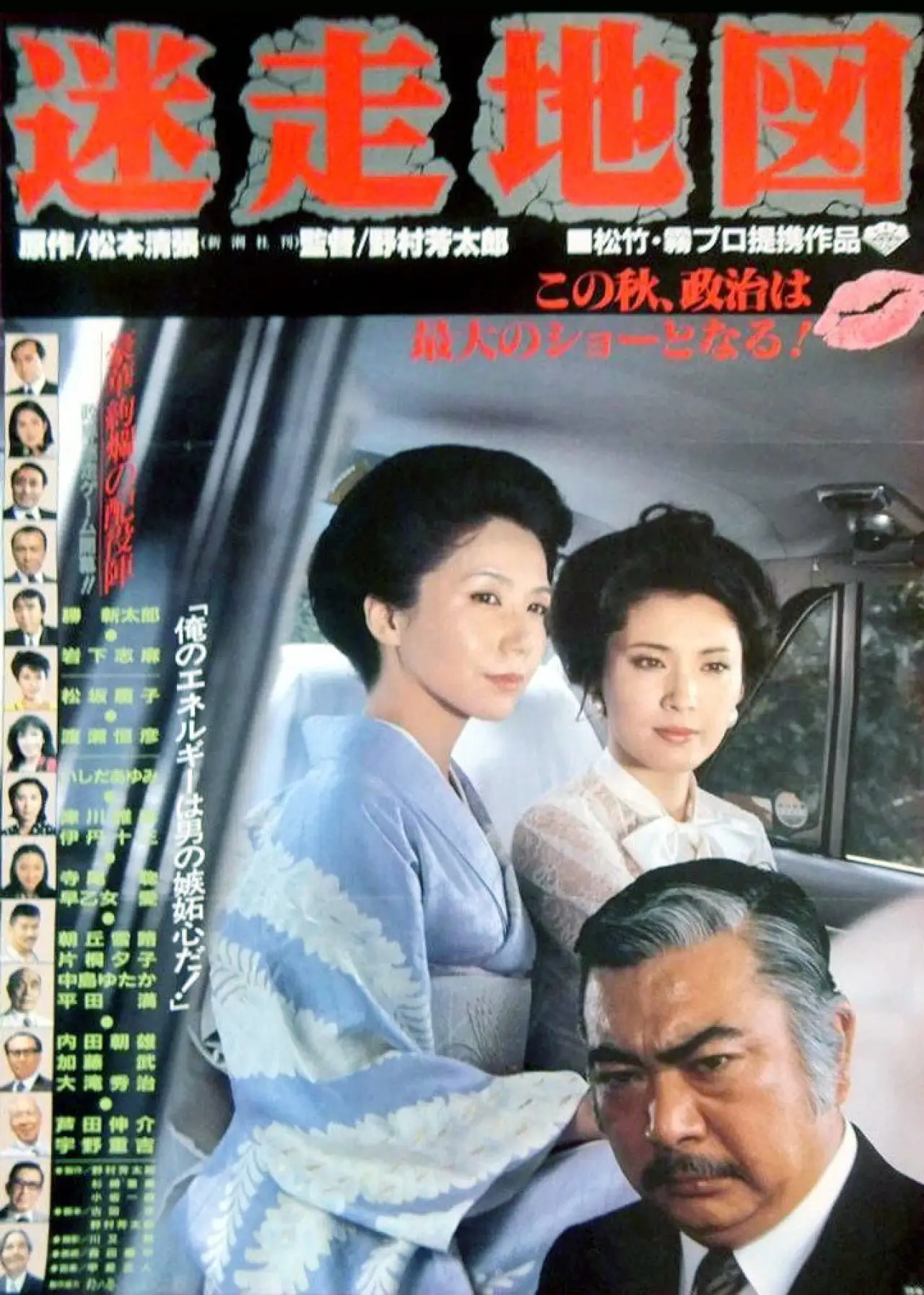 Plakat filmowy "迷走地図"