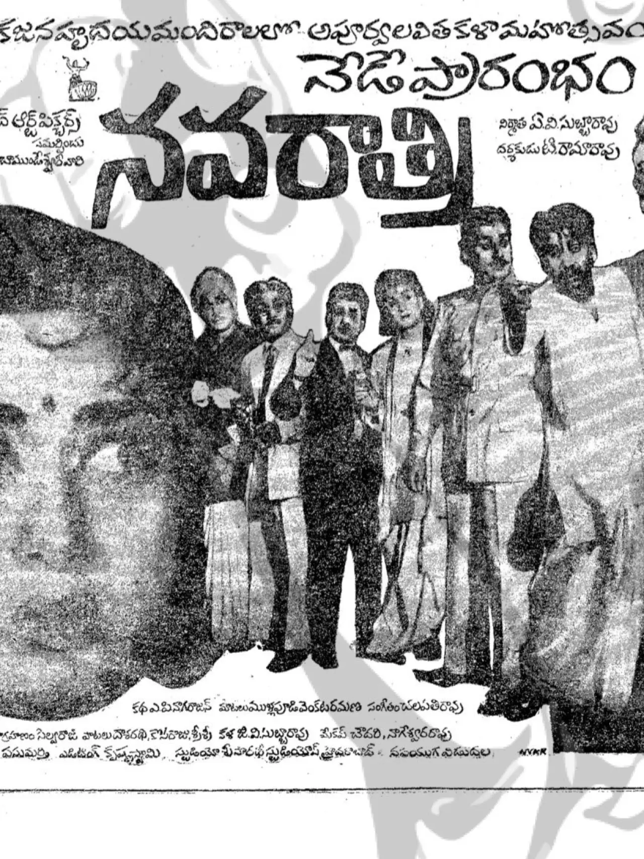 Plakat filmowy "నవరాత్రి"
