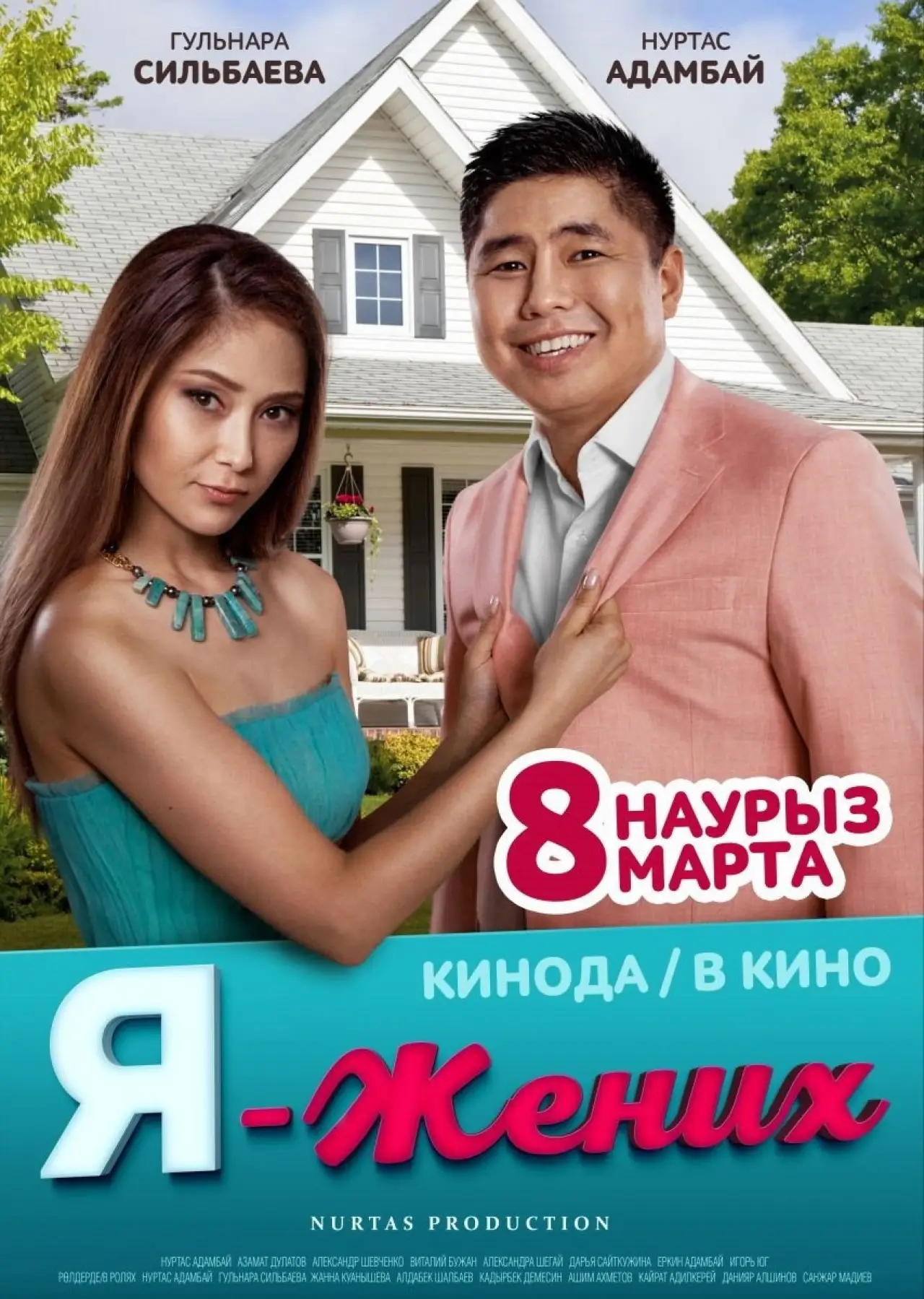 Plakat filmowy "Я - жених"