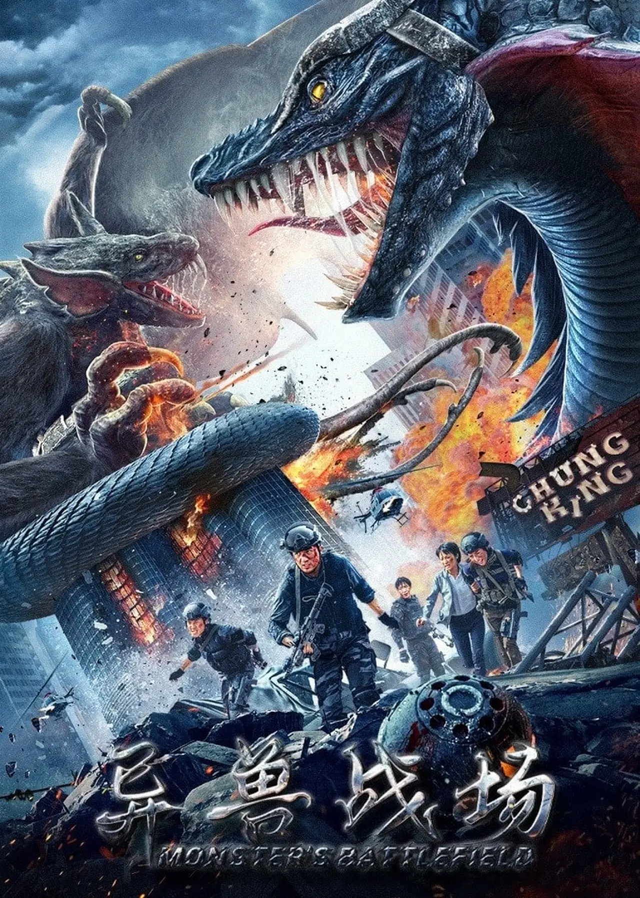 Plakat filmowy "异兽战场"