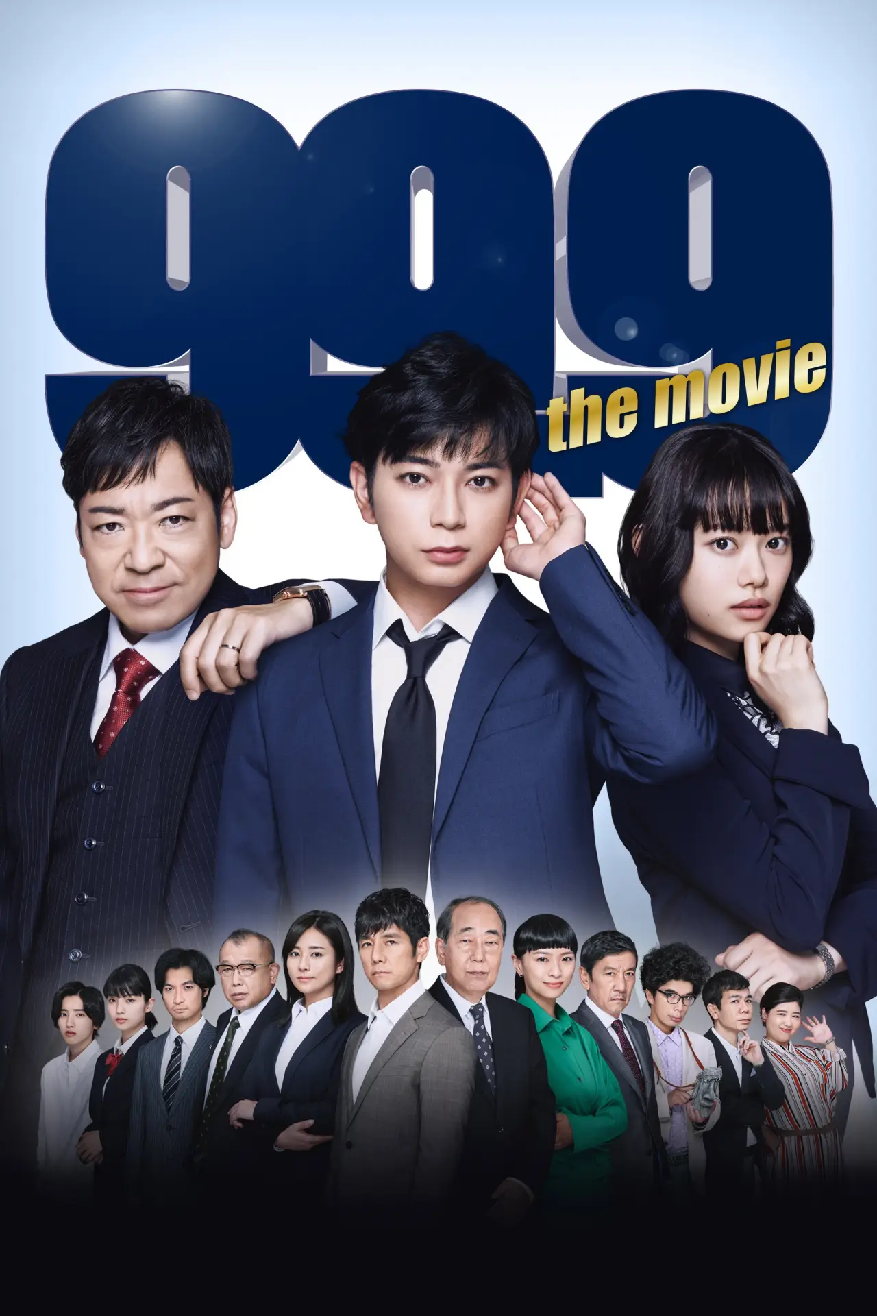 Plakat filmowy "99.9-刑事専門弁護士-THE MOVIE"