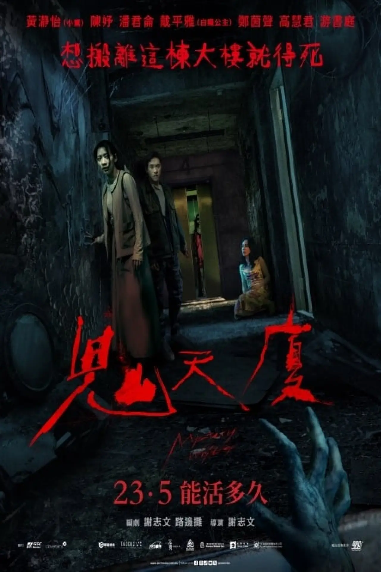 Plakat filmowy "鬼天廈"