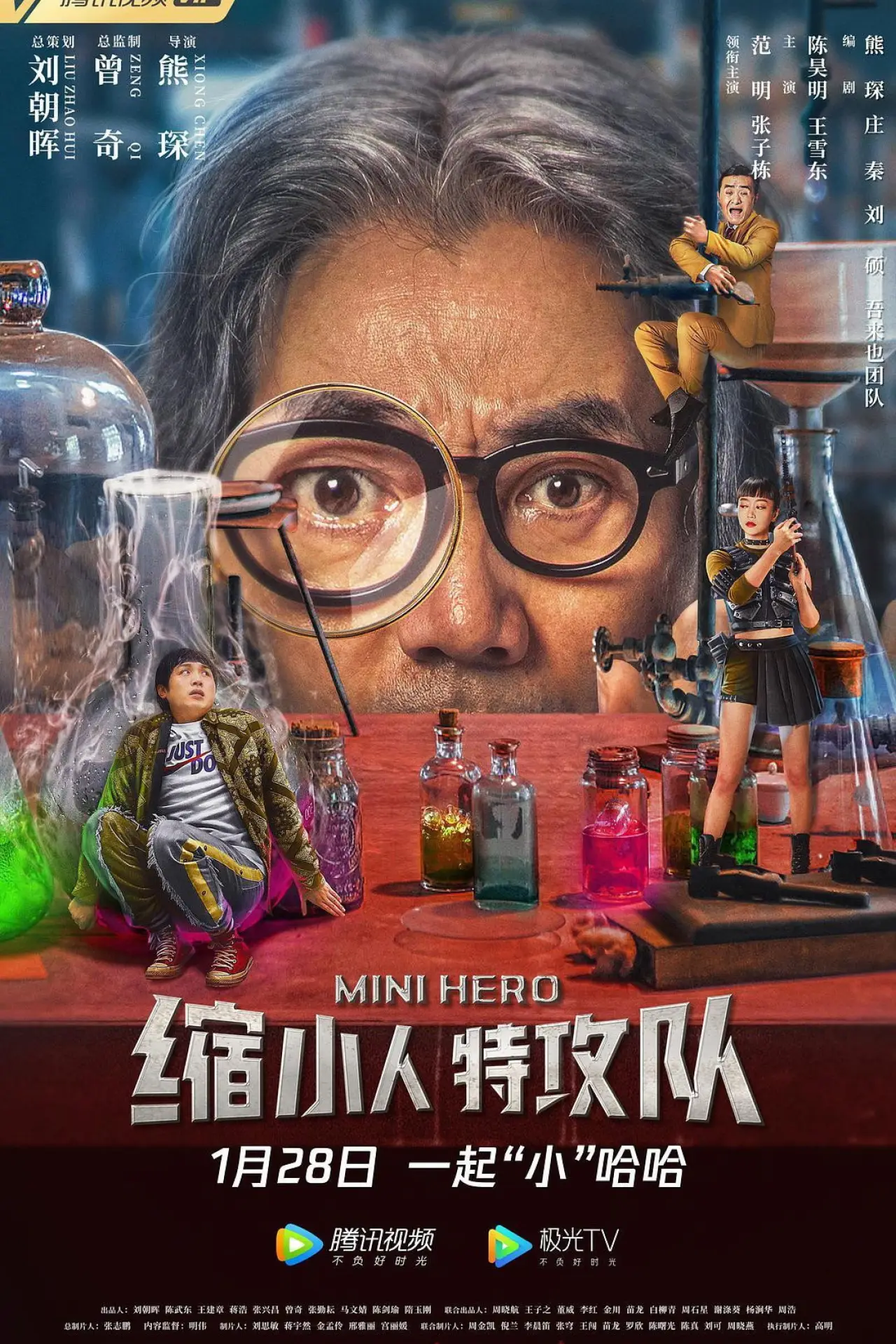 Plakat filmowy "缩小人特攻队"
